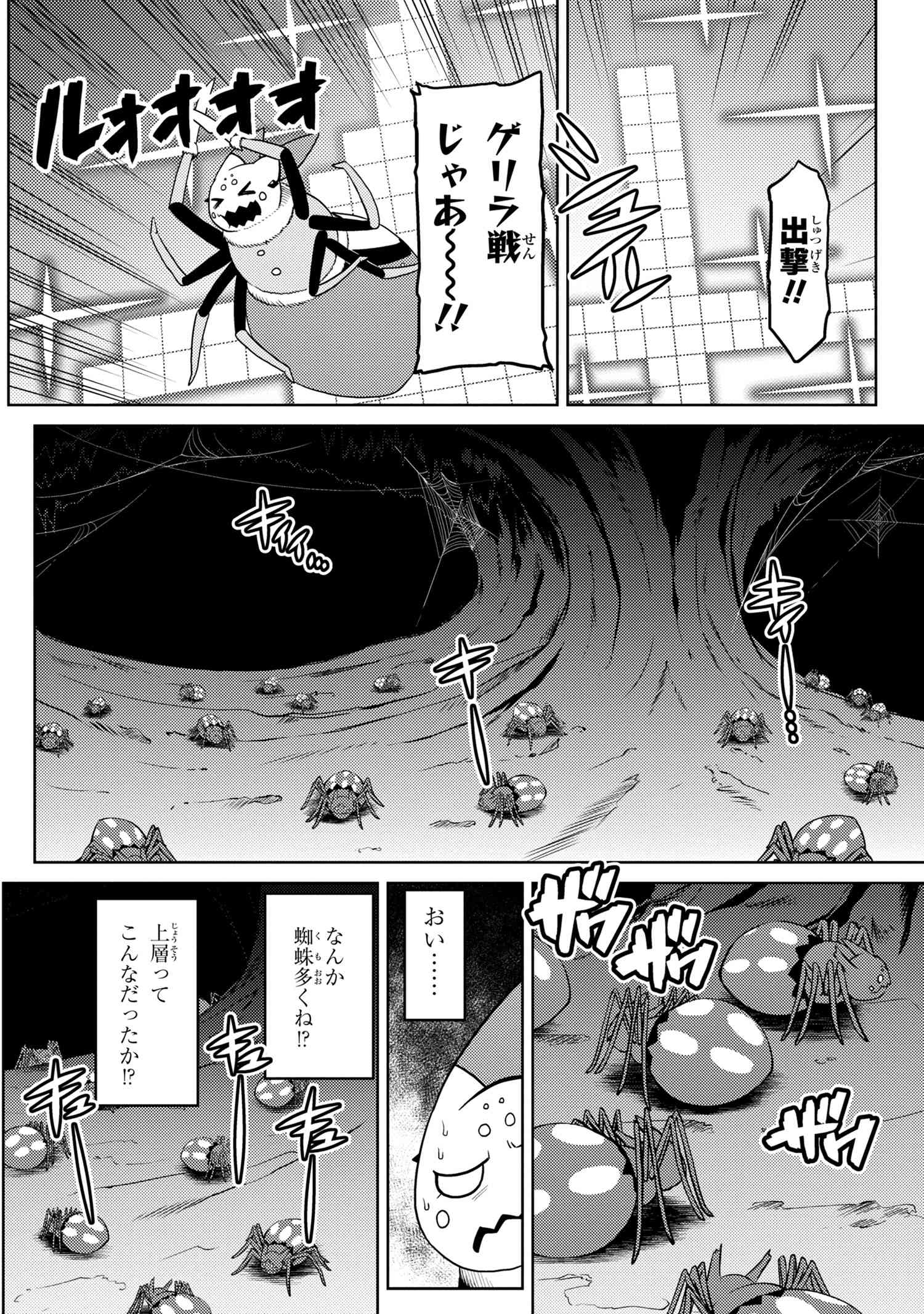 蜘蛛ですが、なにか? 第43.1話 - Page 4