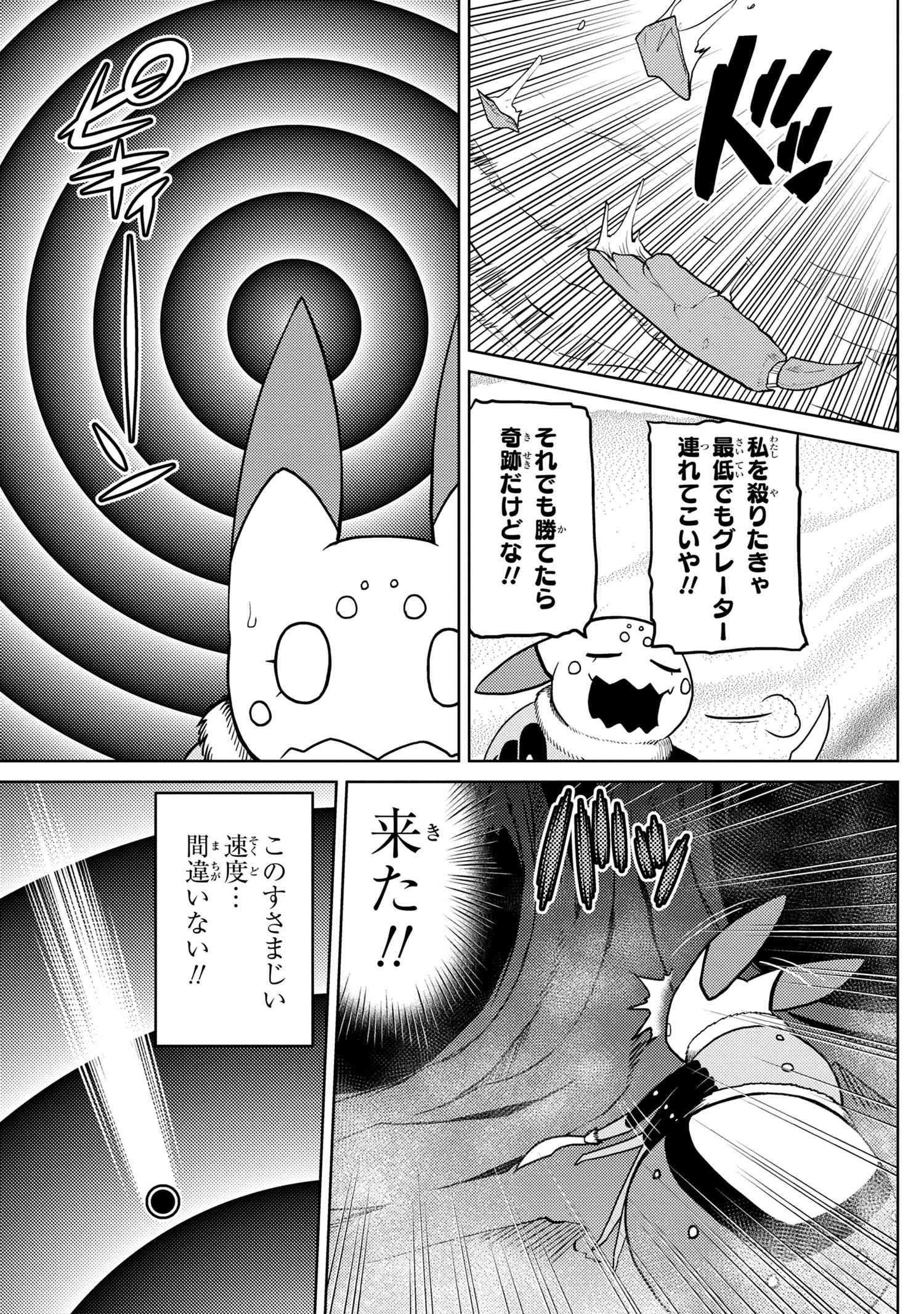 蜘蛛ですが、なにか? 第43.1話 - Page 9