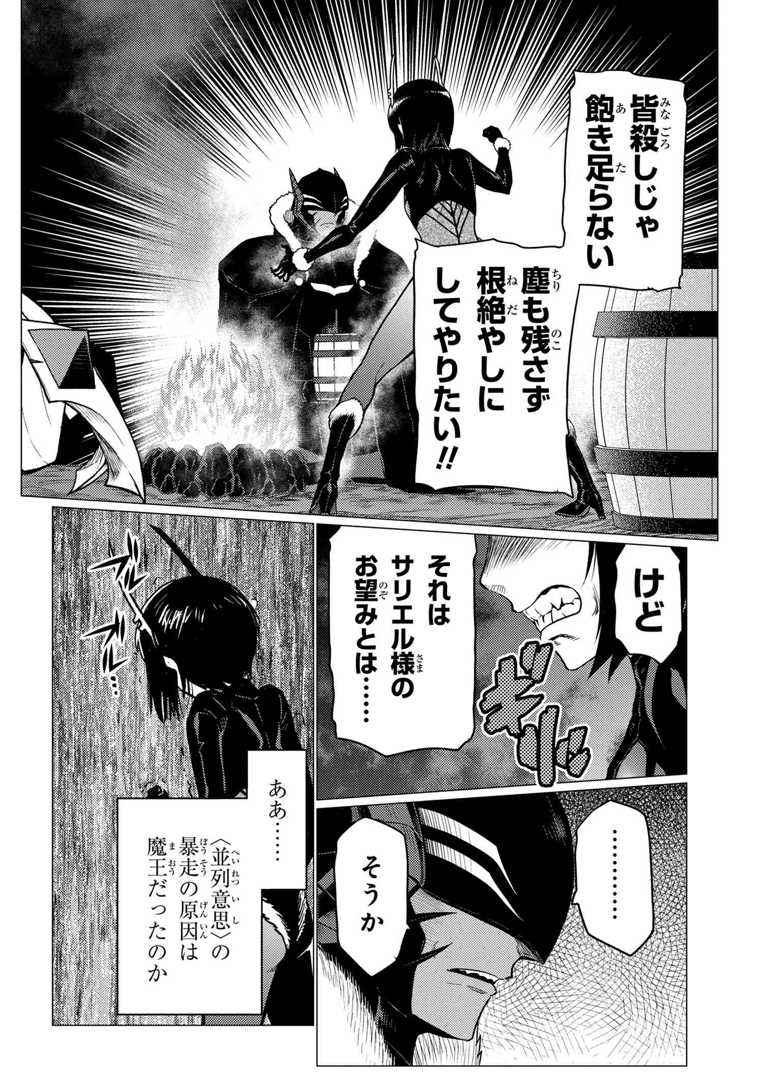 蜘蛛ですが、なにか? 第59.1話 - Page 10