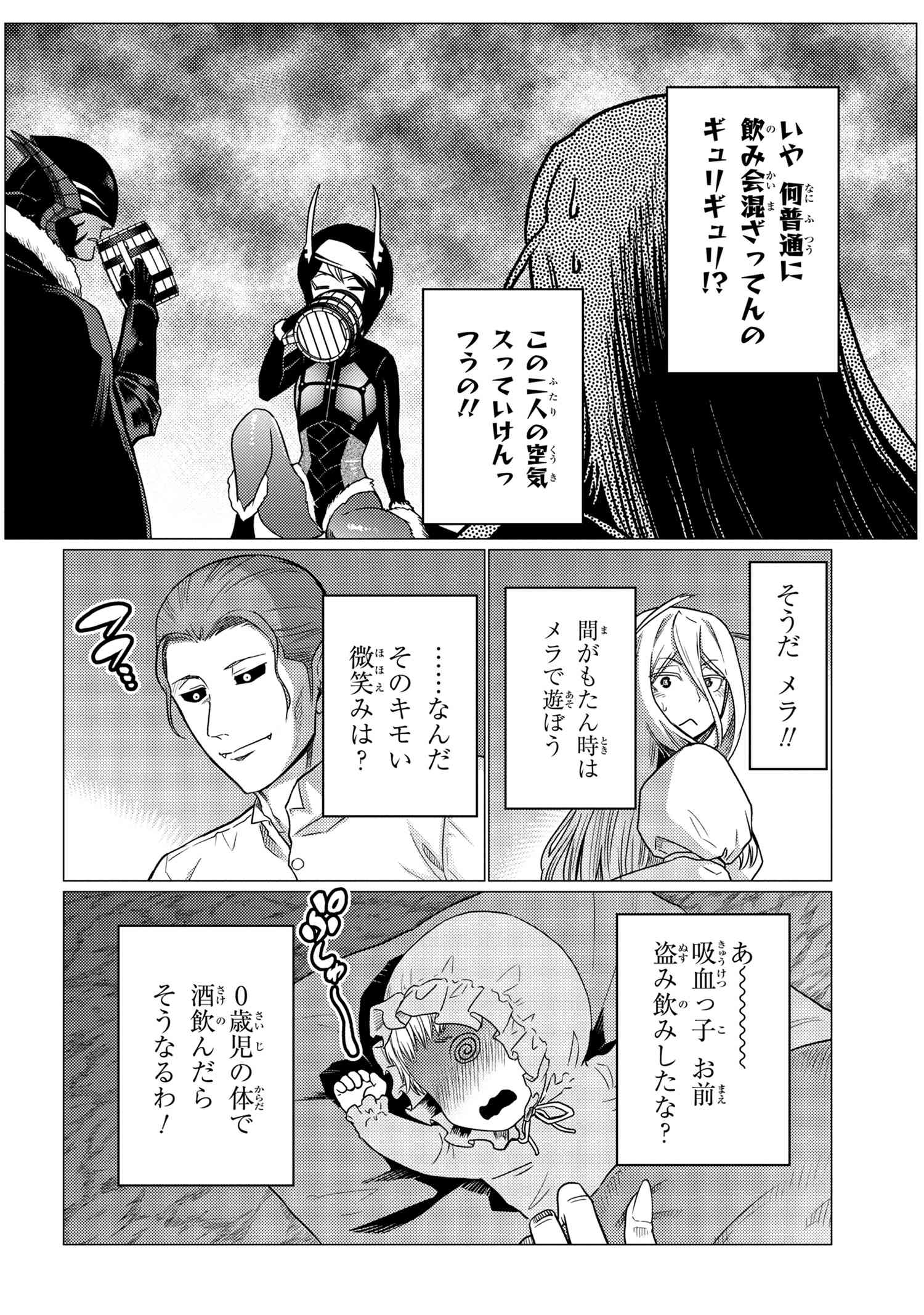 蜘蛛ですが、なにか? 第59.1話 - Page 2