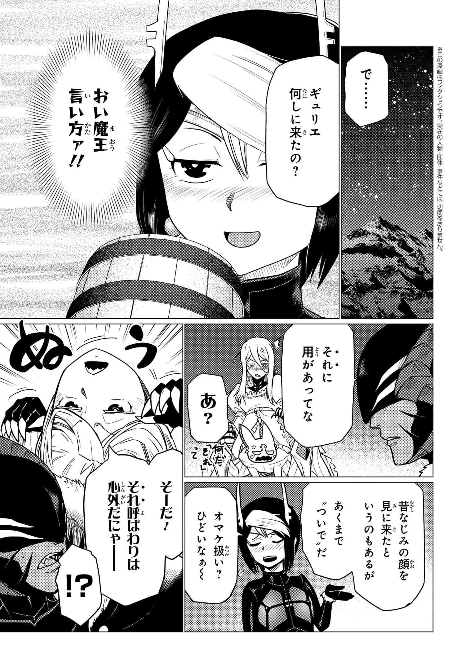 蜘蛛ですが、なにか? 第59.1話 - Page 3