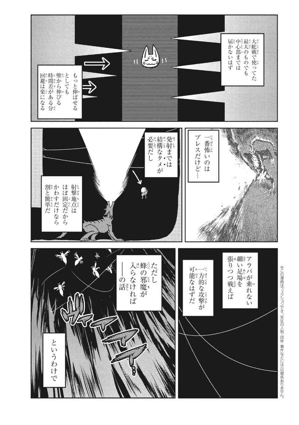 蜘蛛ですが、なにか? 第32.2話 - Page 3