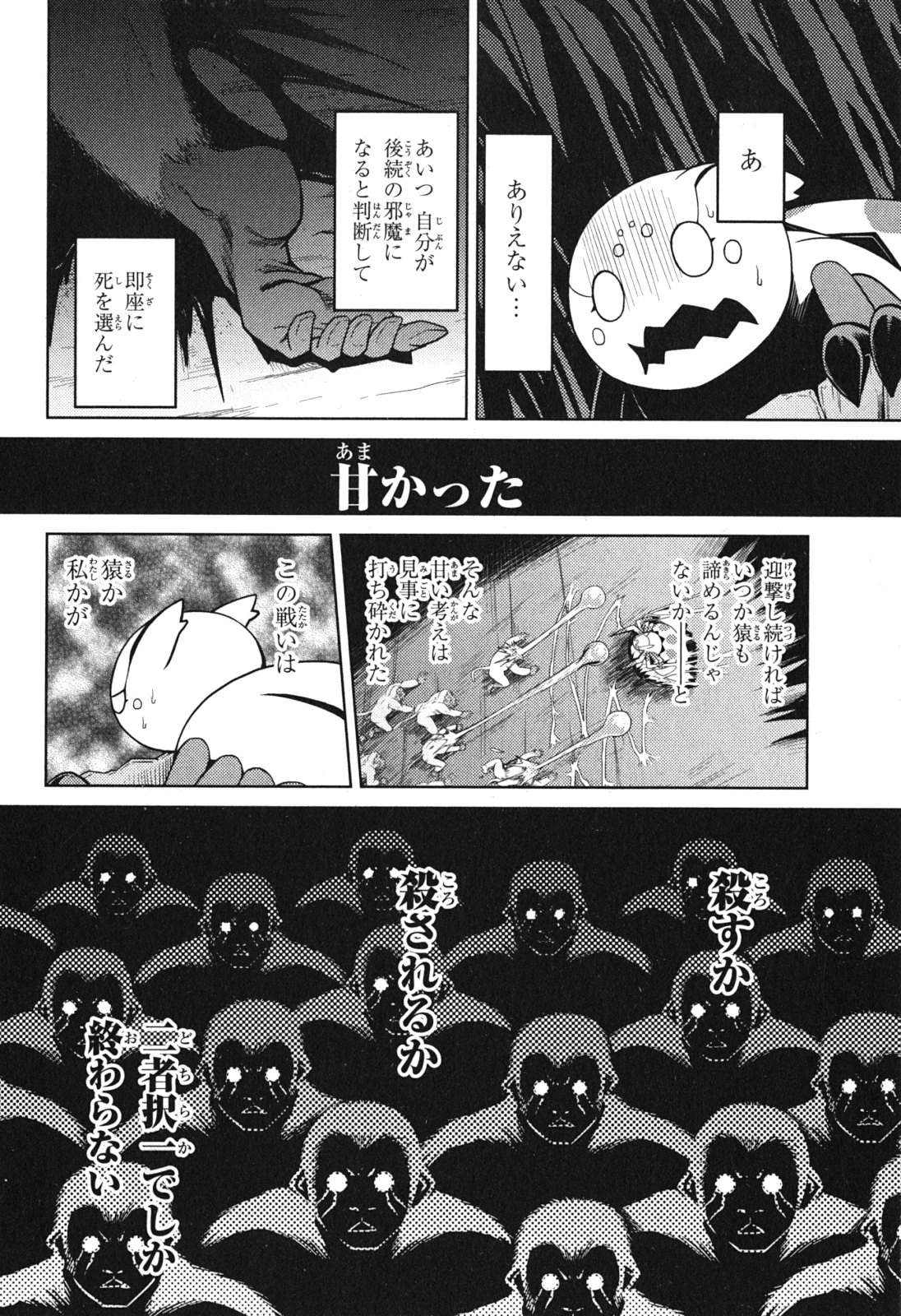 蜘蛛ですが、なにか? 第14.3話 - Page 4