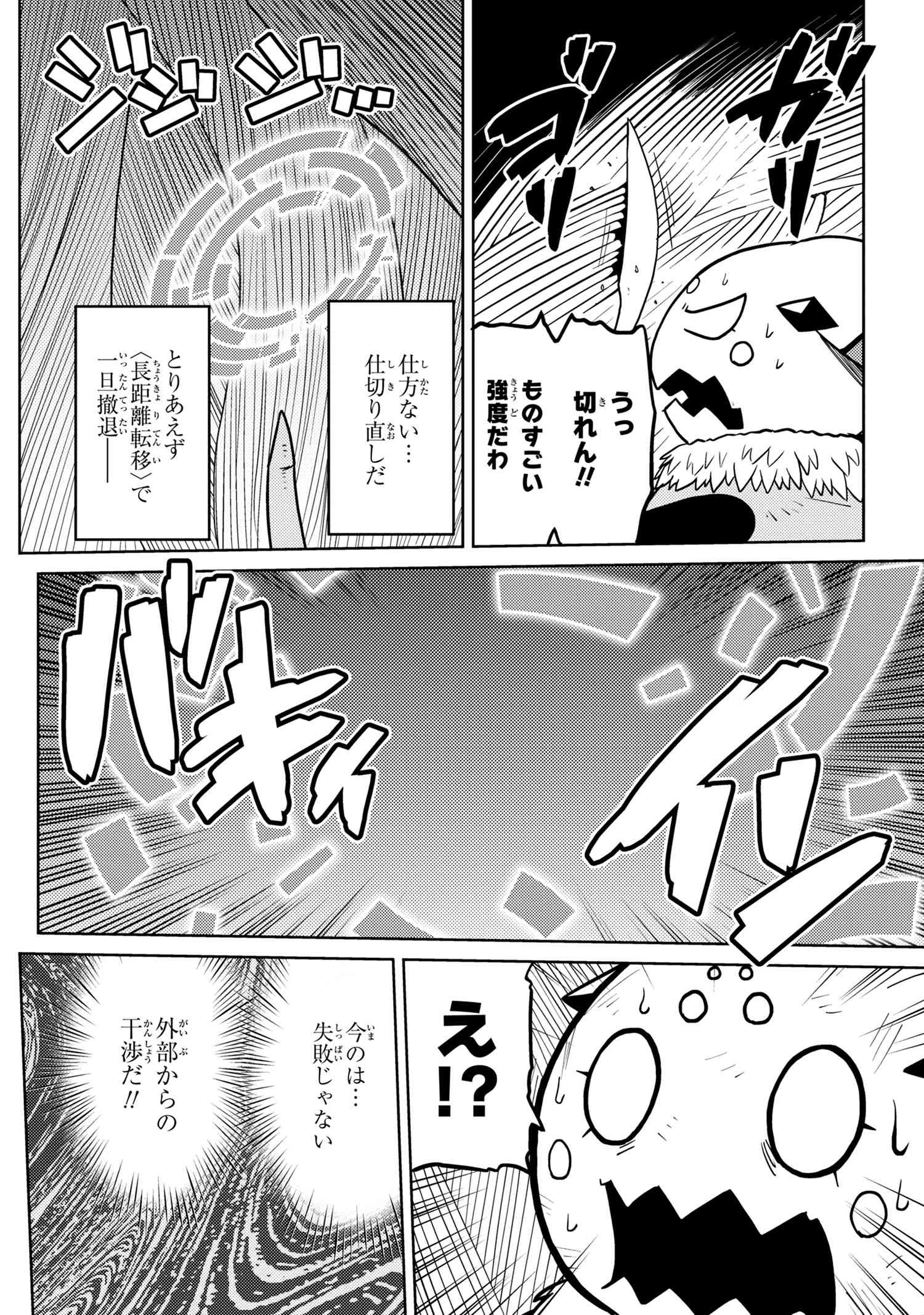 蜘蛛ですが、なにか? 第46.2話 - Page 2