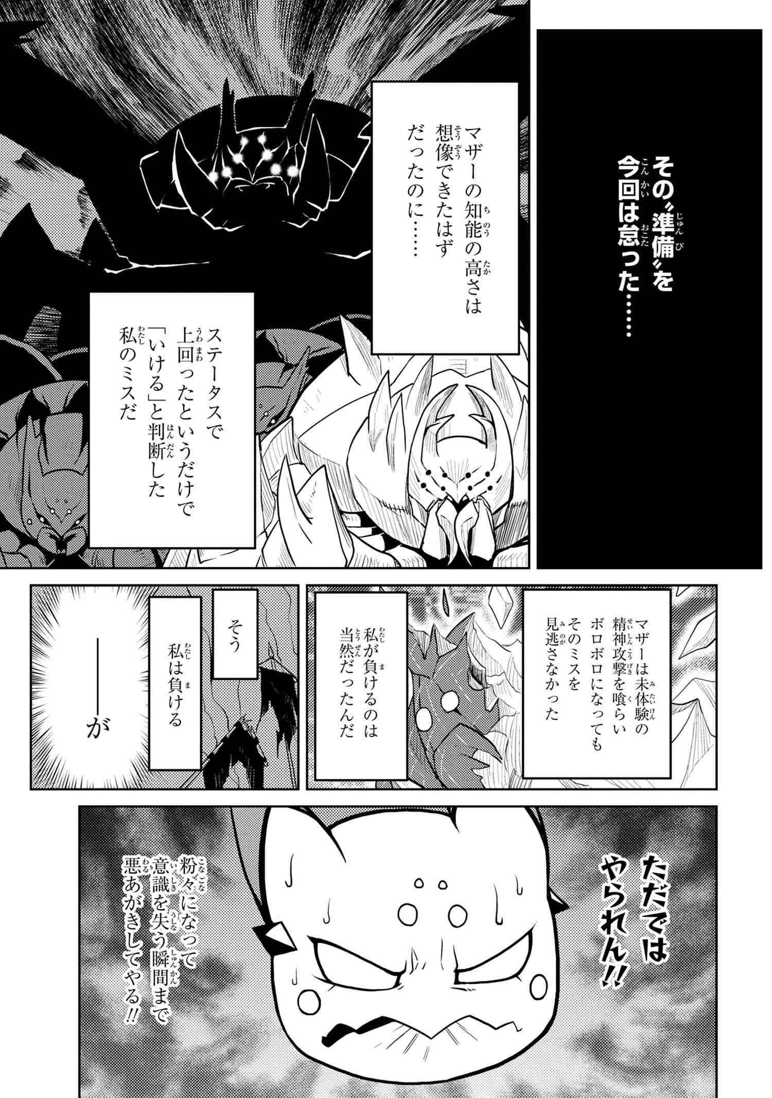 蜘蛛ですが、なにか? 第46.2話 - Page 9