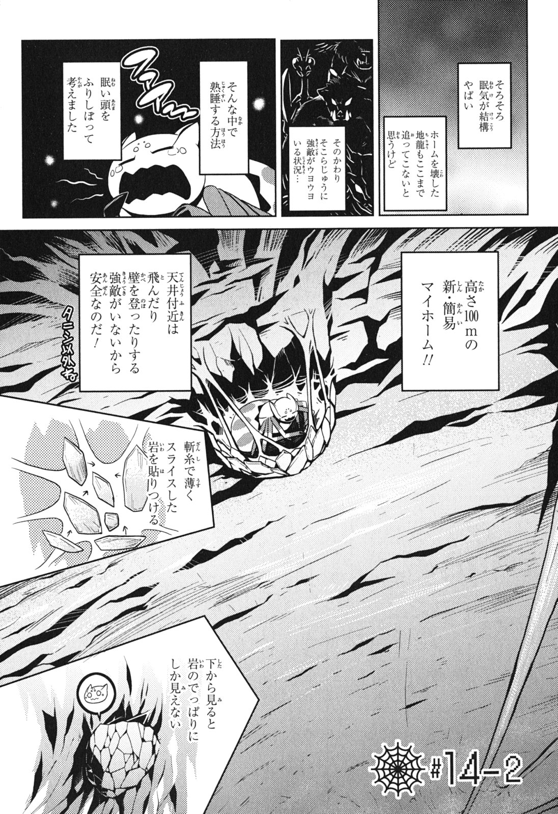 蜘蛛ですが、なにか? 第14.2話 - Page 1