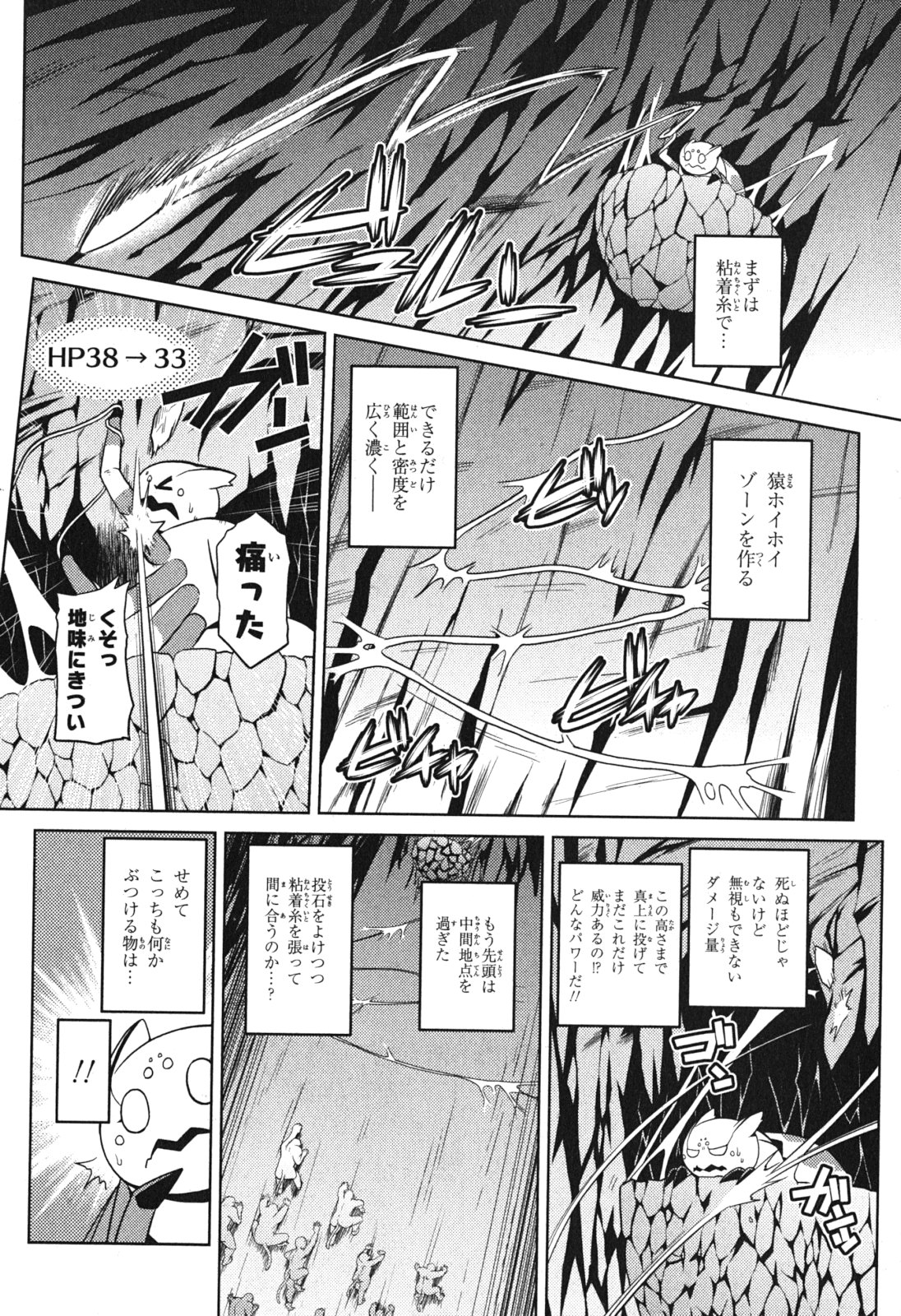 蜘蛛ですが、なにか? 第14.2話 - Page 6