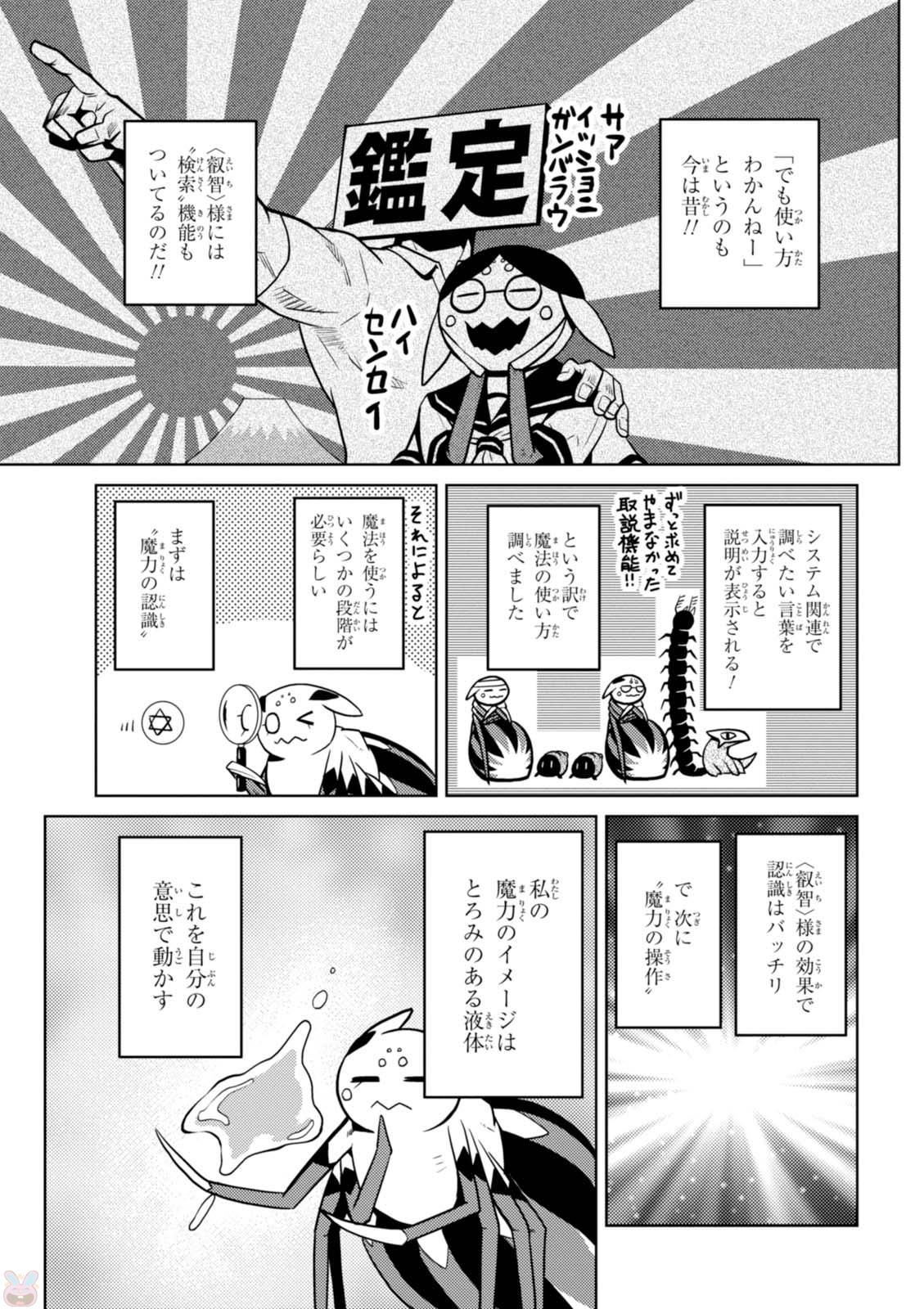 蜘蛛ですが、なにか? 第24.1話 - Page 9