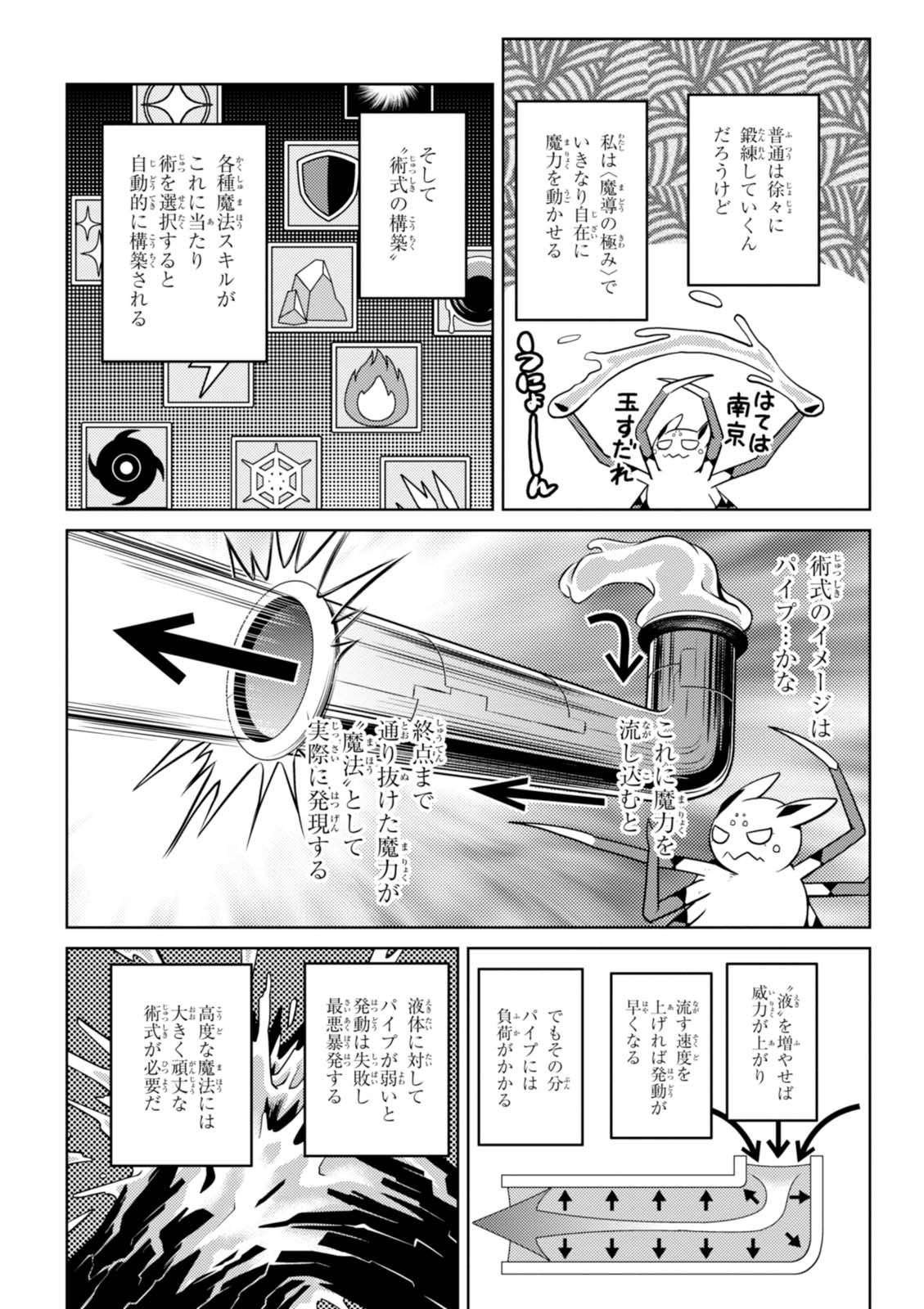 蜘蛛ですが、なにか? 第24.1話 - Page 10