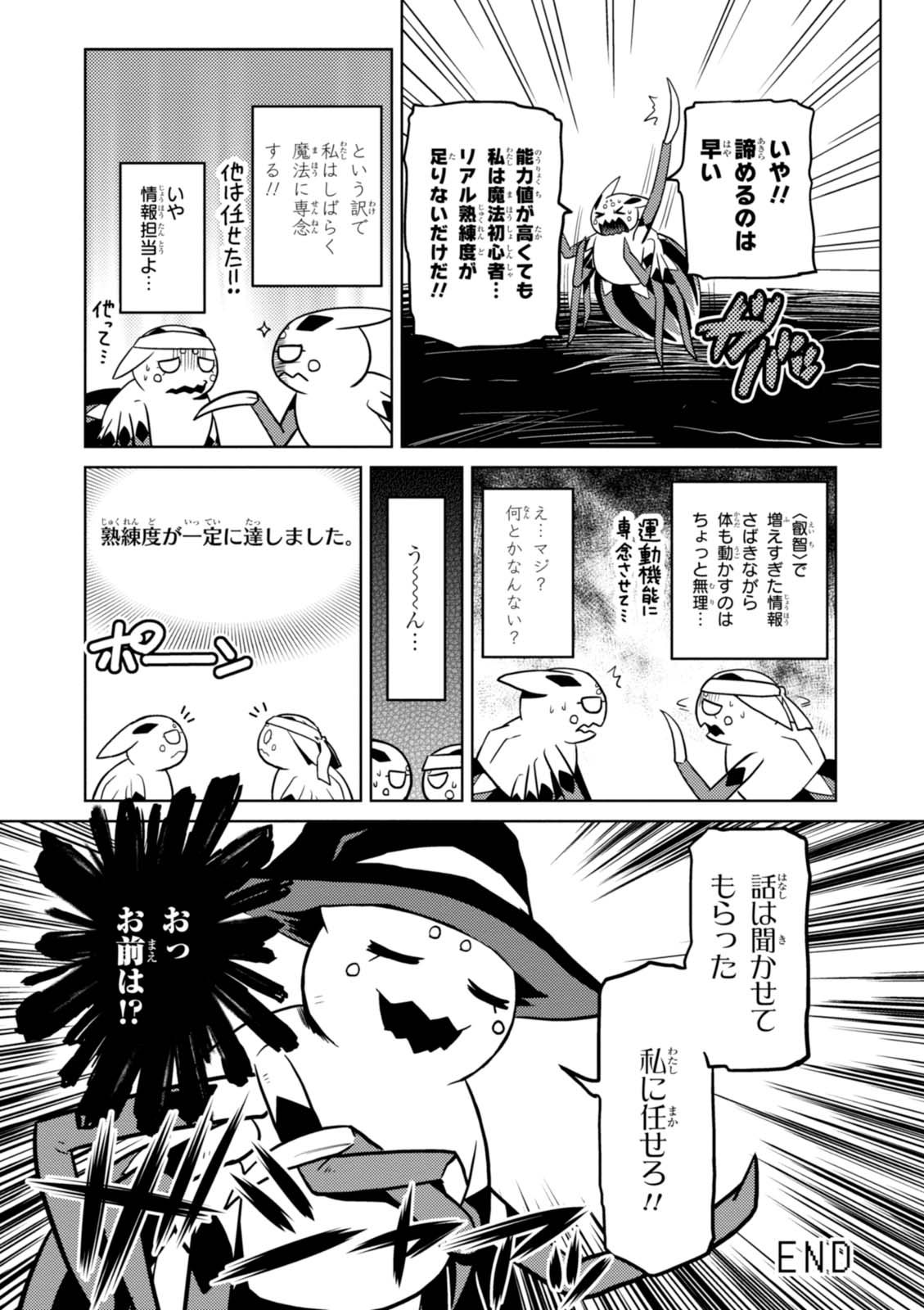 蜘蛛ですが、なにか? 第24.1話 - Page 16