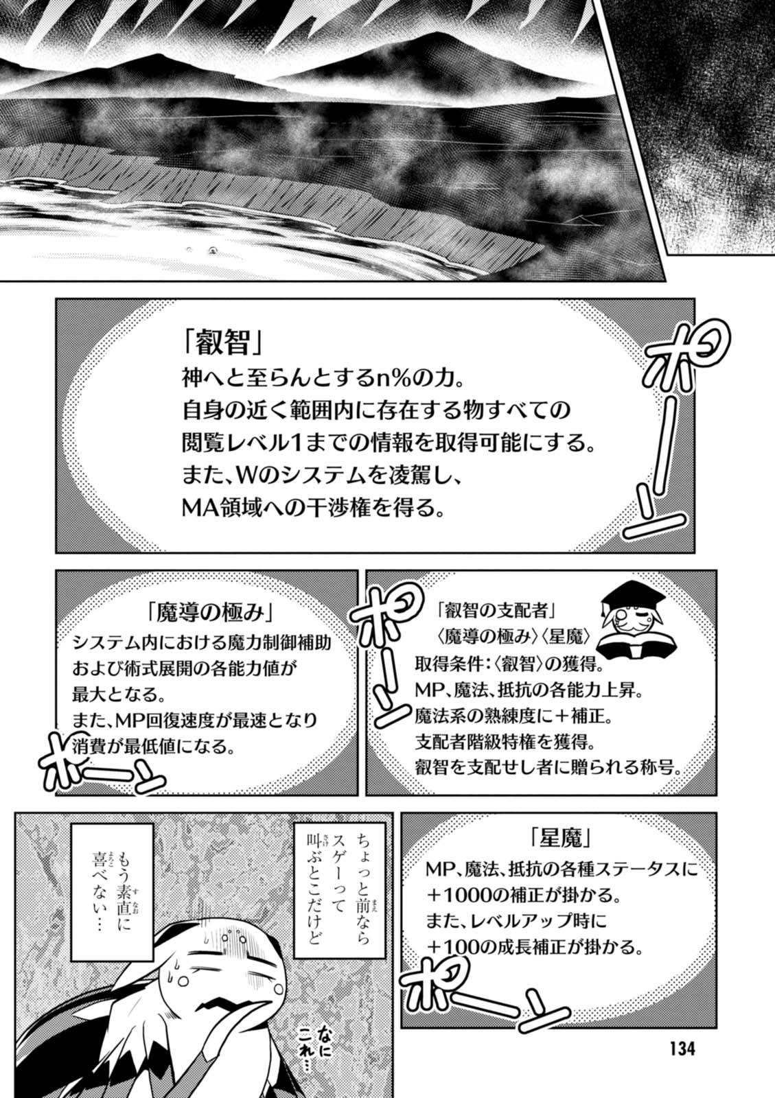 蜘蛛ですが、なにか? 第24.1話 - Page 2