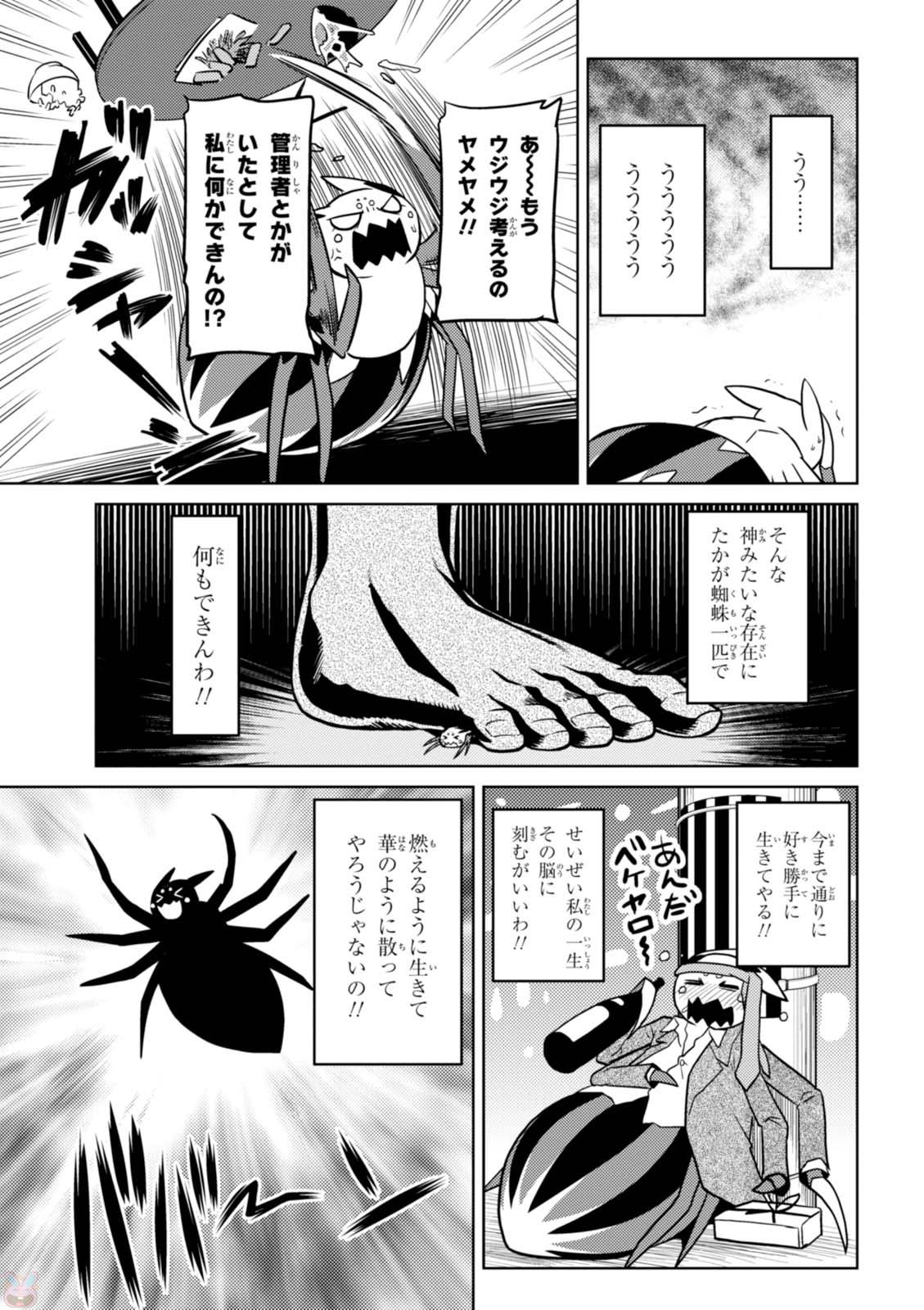 蜘蛛ですが、なにか? 第24.1話 - Page 3