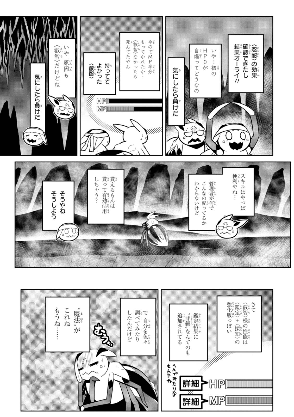 蜘蛛ですが、なにか? 第24.1話 - Page 7