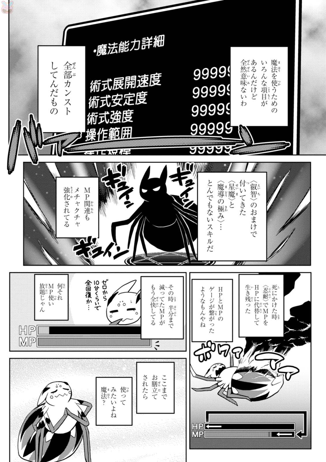 蜘蛛ですが、なにか? 第24.1話 - Page 8