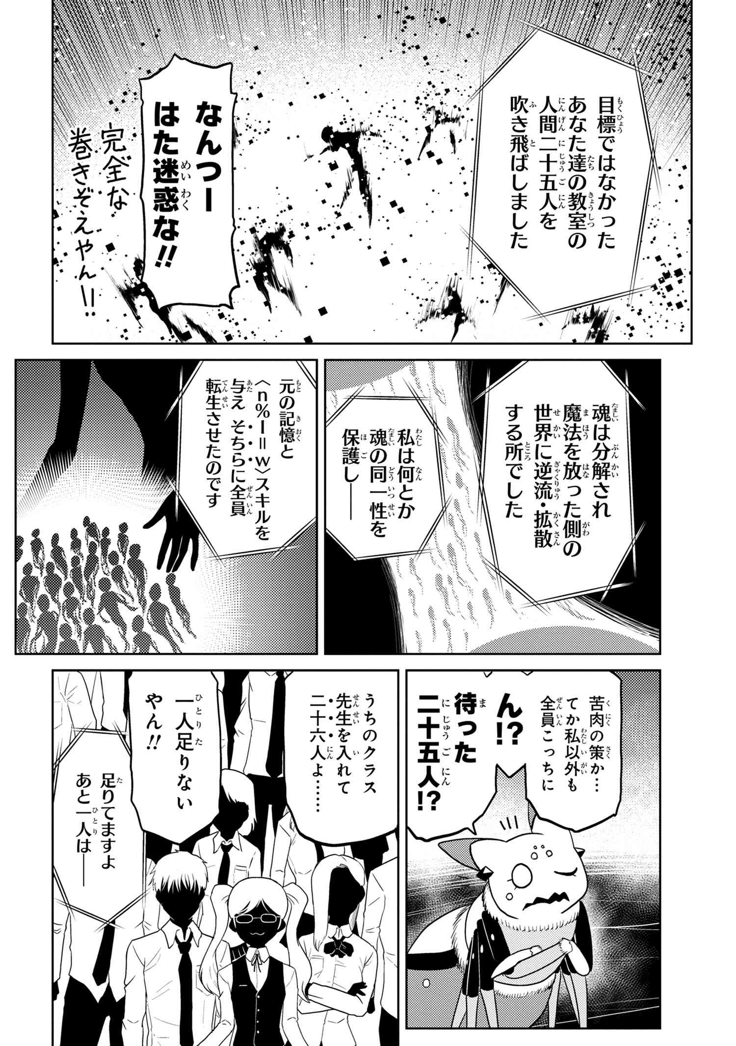 蜘蛛ですが、なにか? 第42.2話 - Page 12