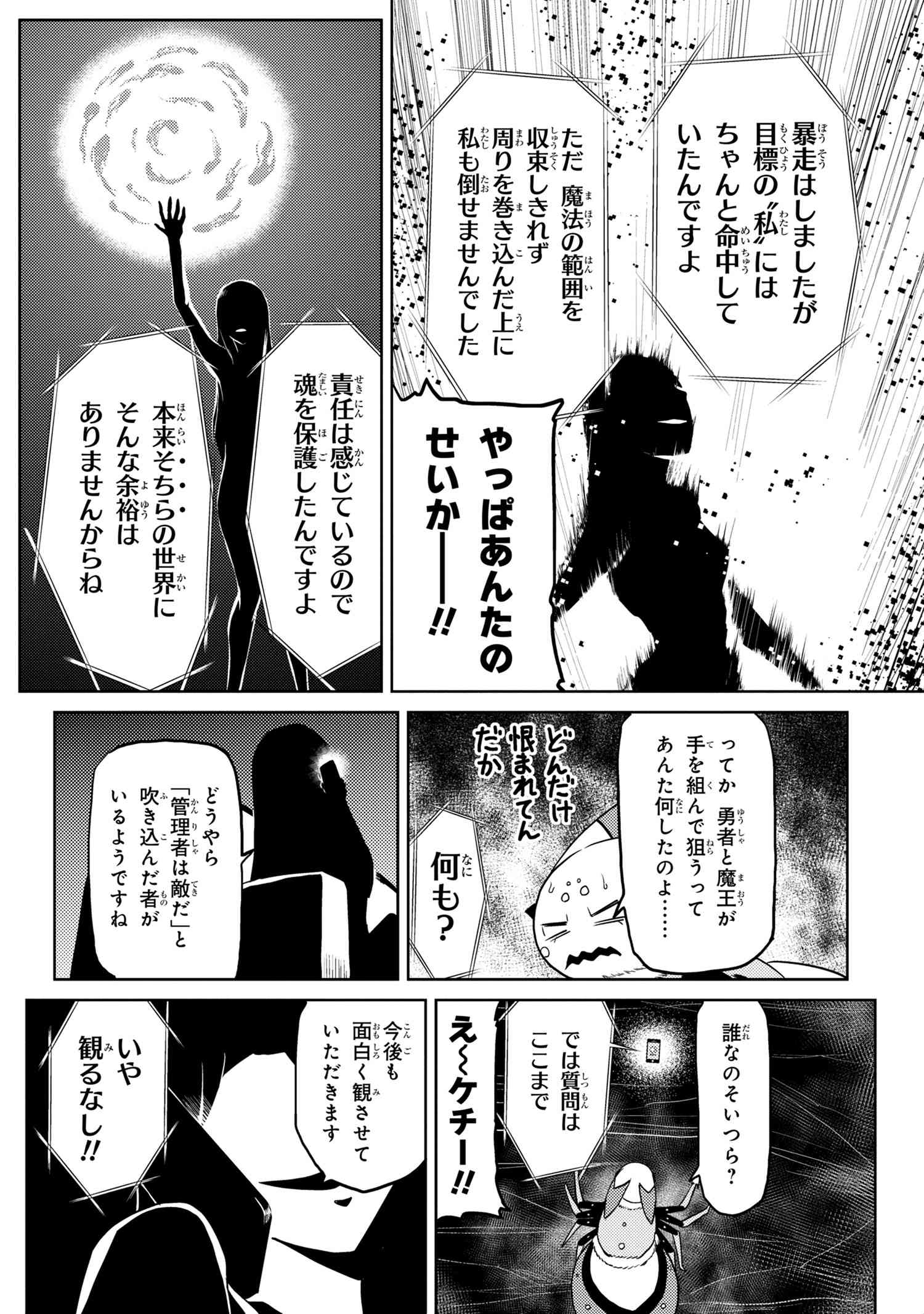 蜘蛛ですが、なにか? 第42.2話 - Page 14