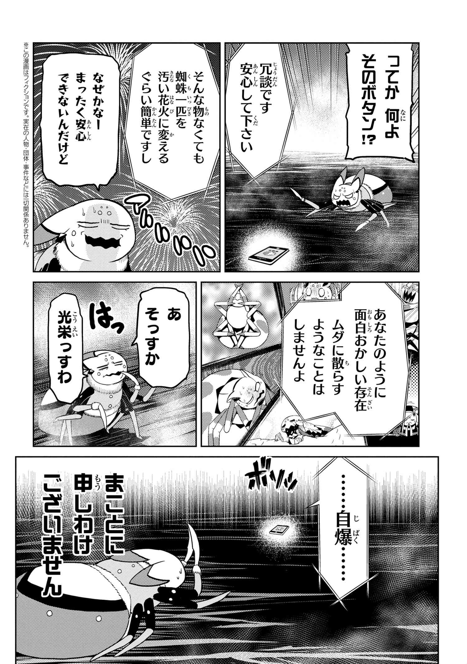 蜘蛛ですが、なにか? 第42.2話 - Page 2