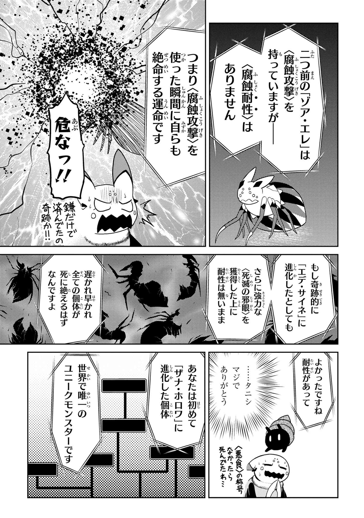 蜘蛛ですが、なにか? 第42.2話 - Page 5