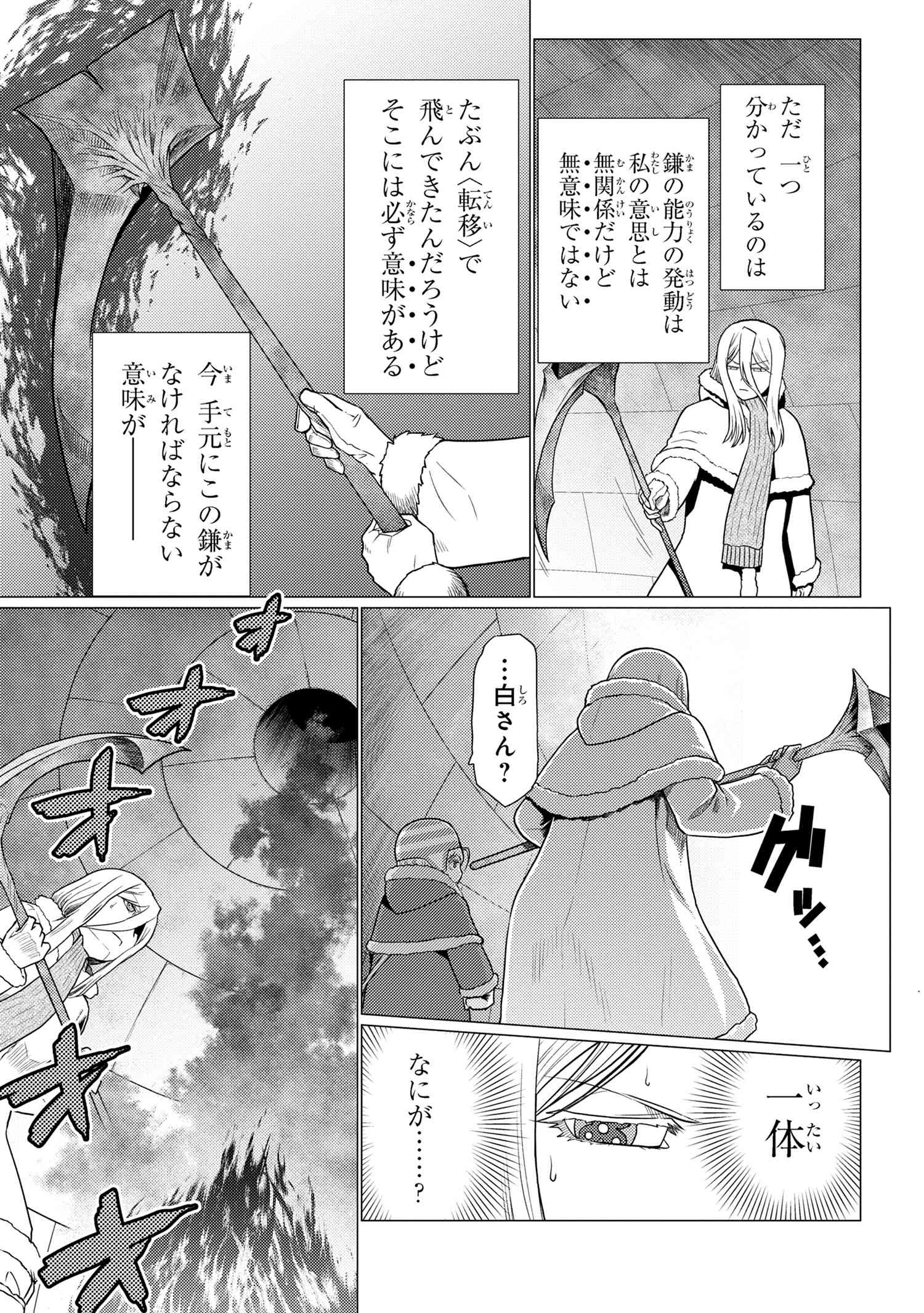 蜘蛛ですが、なにか? 第69.1話 - Page 9