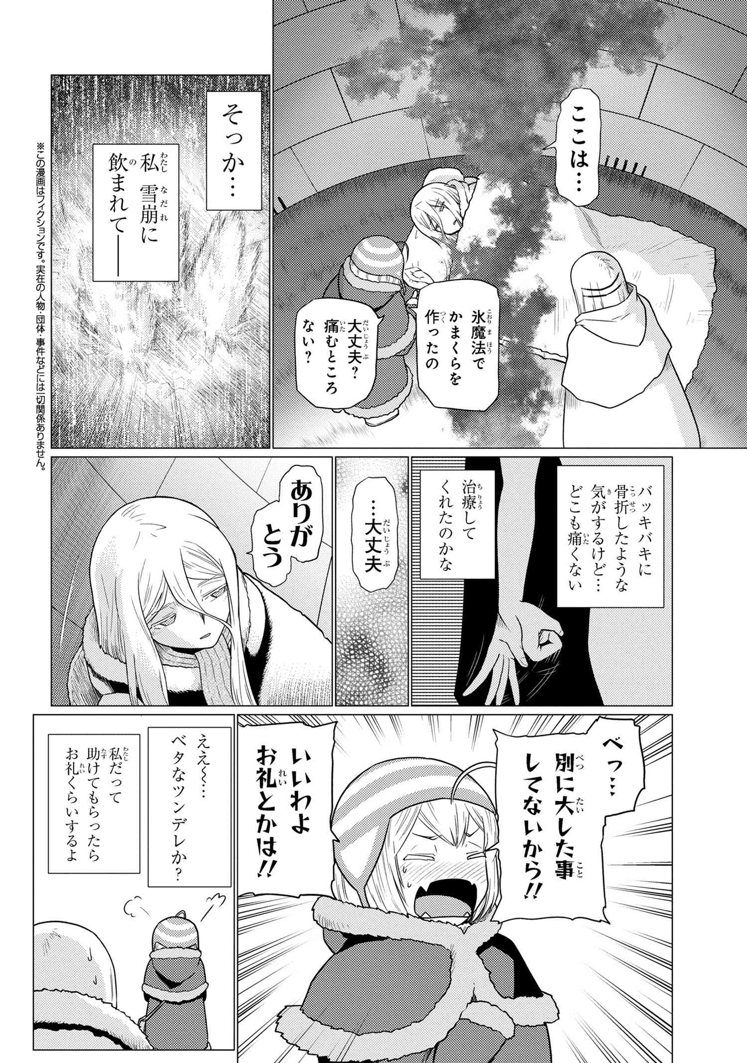 蜘蛛ですが、なにか? 第69.1話 - Page 2