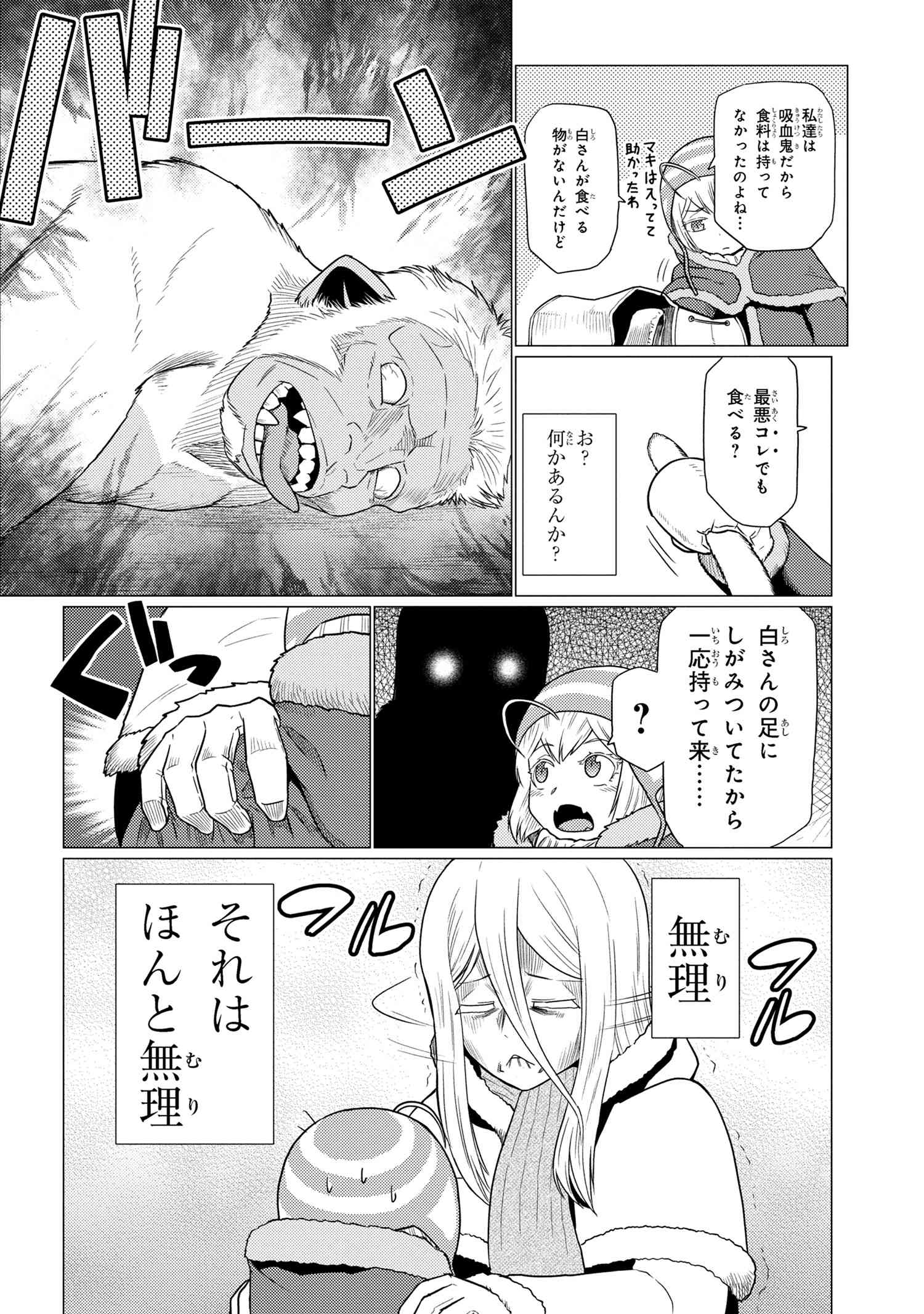 蜘蛛ですが、なにか? 第69.1話 - Page 6