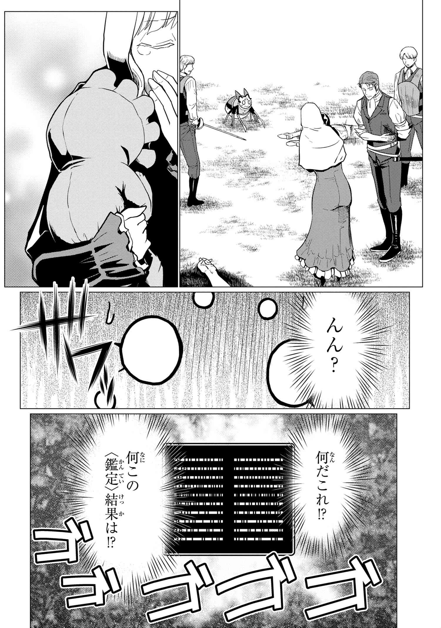 蜘蛛ですが、なにか? 第48.1話 - Page 10