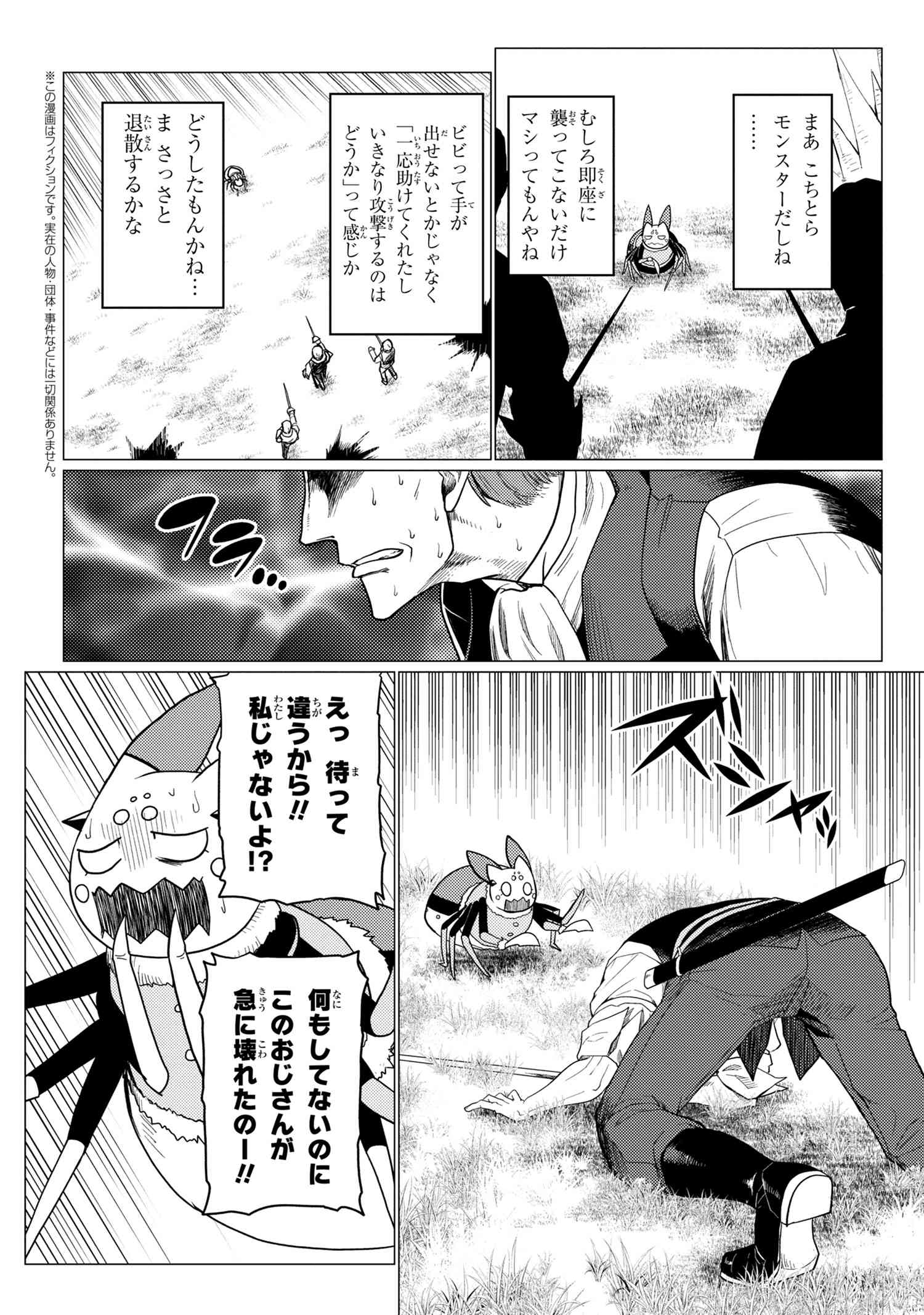 蜘蛛ですが、なにか? 第48.1話 - Page 6