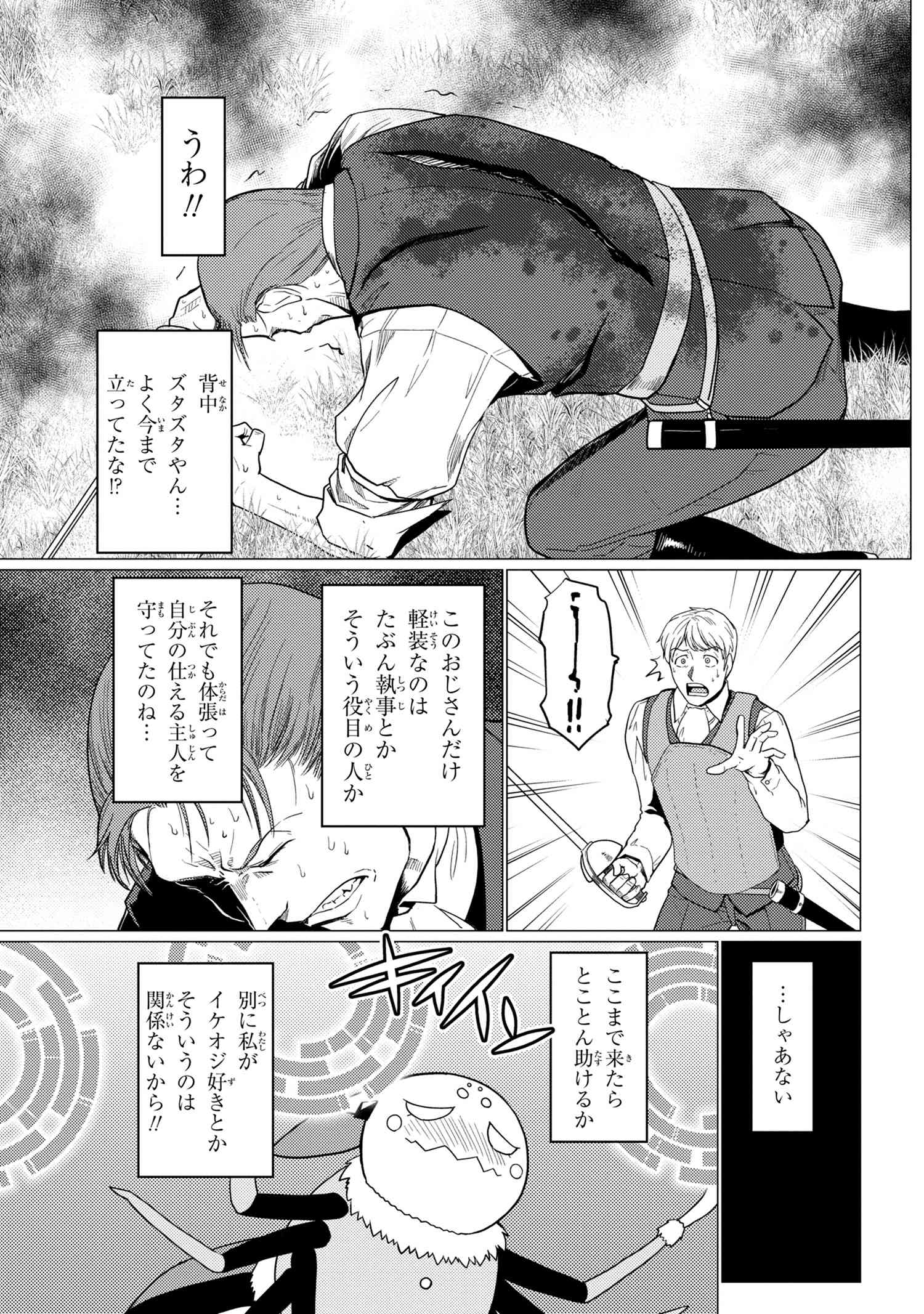 蜘蛛ですが、なにか? 第48.1話 - Page 7