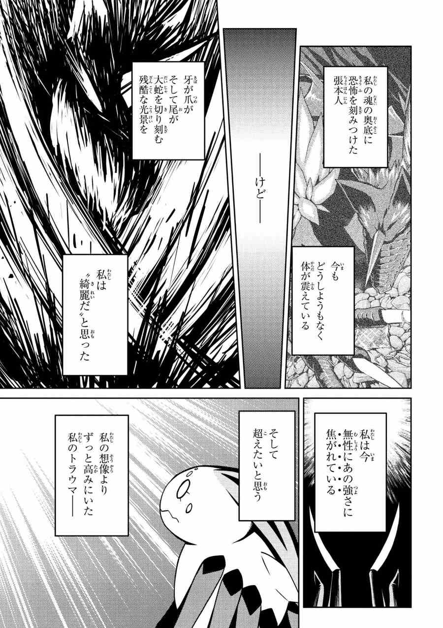 蜘蛛ですが、なにか? 第31.1話 - Page 15