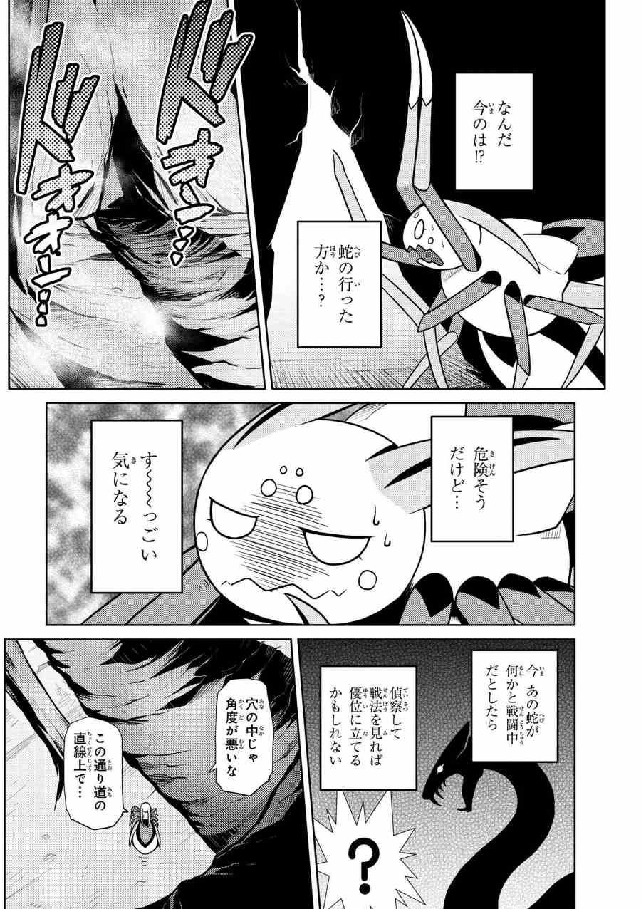 蜘蛛ですが、なにか? 第31.1話 - Page 4