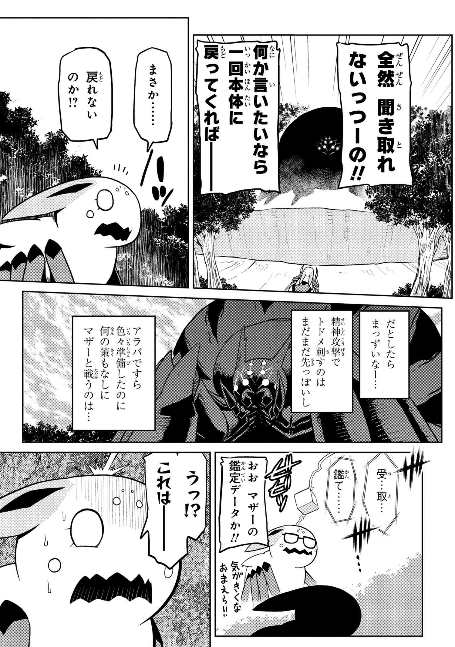 蜘蛛ですが、なにか? 第40.1話 - Page 9