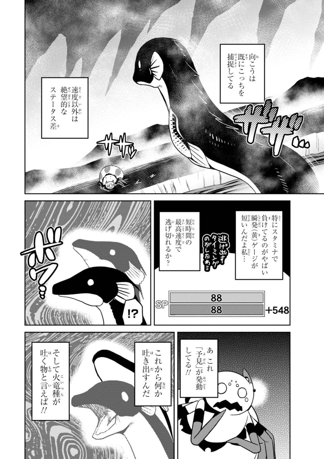 蜘蛛ですが、なにか? 第20.2話 - Page 10