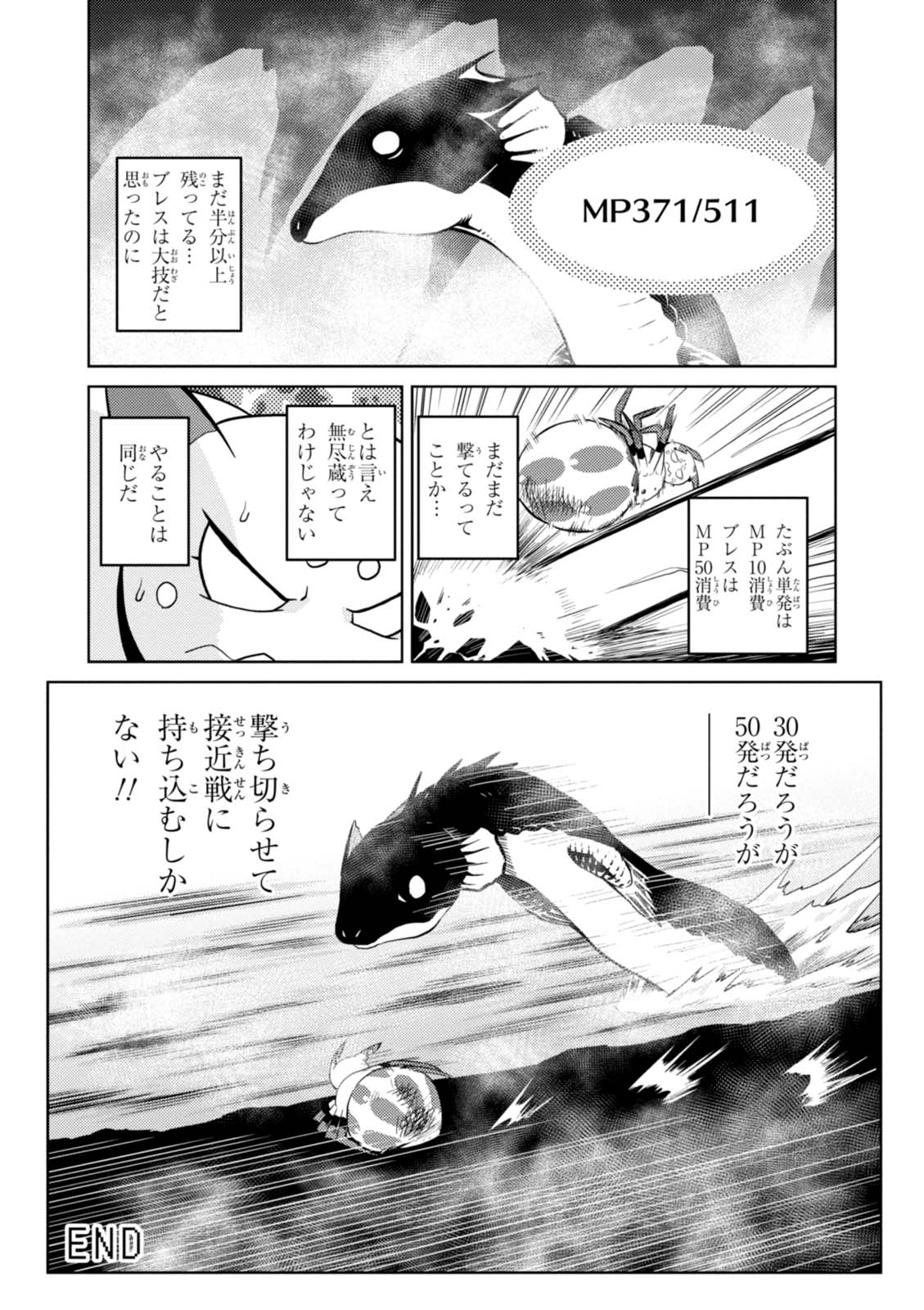 蜘蛛ですが、なにか? 第20.2話 - Page 16