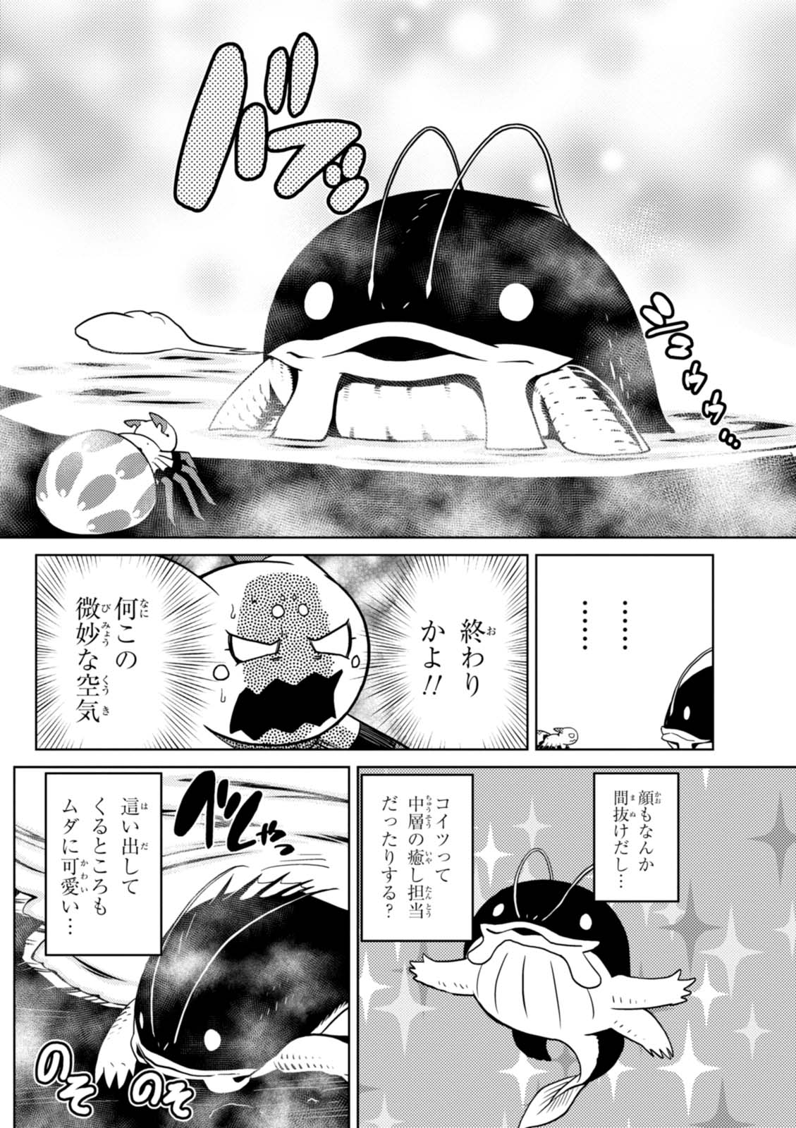 蜘蛛ですが、なにか? 第20.2話 - Page 2