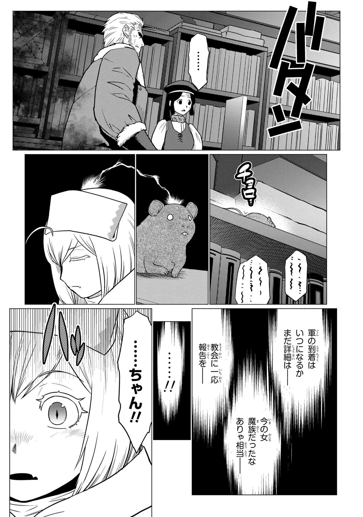 蜘蛛ですが、なにか? 第67.2話 - Page 10