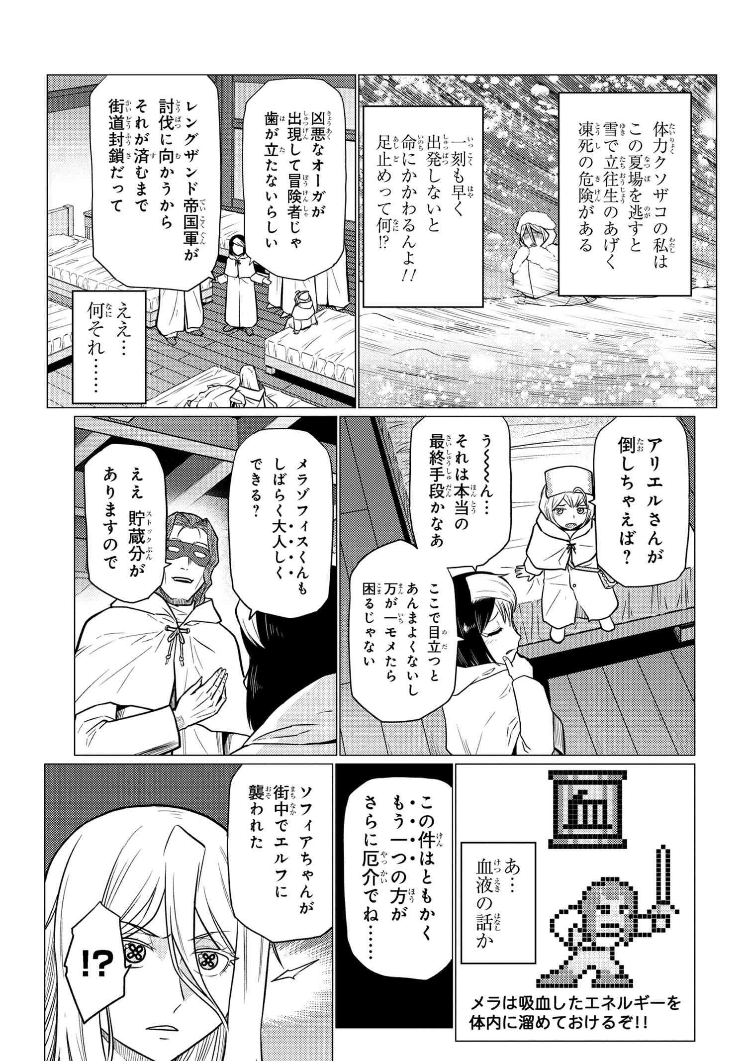 蜘蛛ですが、なにか? 第67.2話 - Page 15