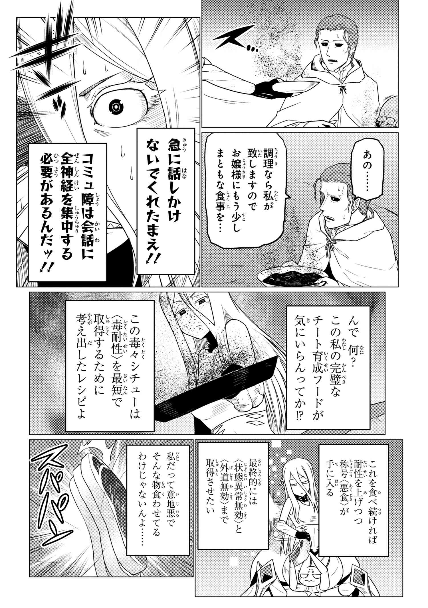 蜘蛛ですが、なにか? 第54.2話 - Page 10