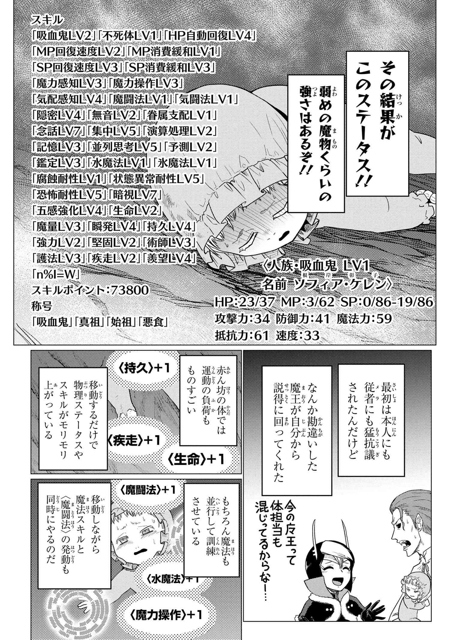 蜘蛛ですが、なにか? 第54.2話 - Page 6