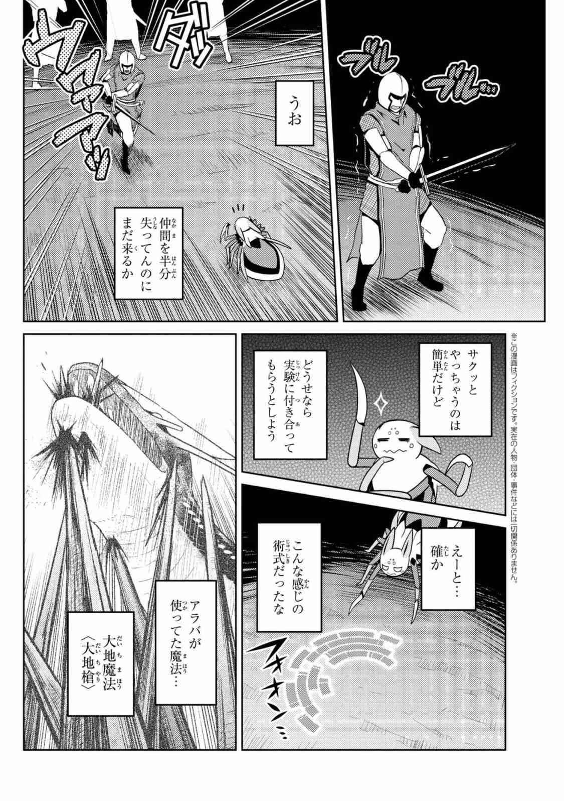 蜘蛛ですが、なにか? 第33.2話 - Page 2