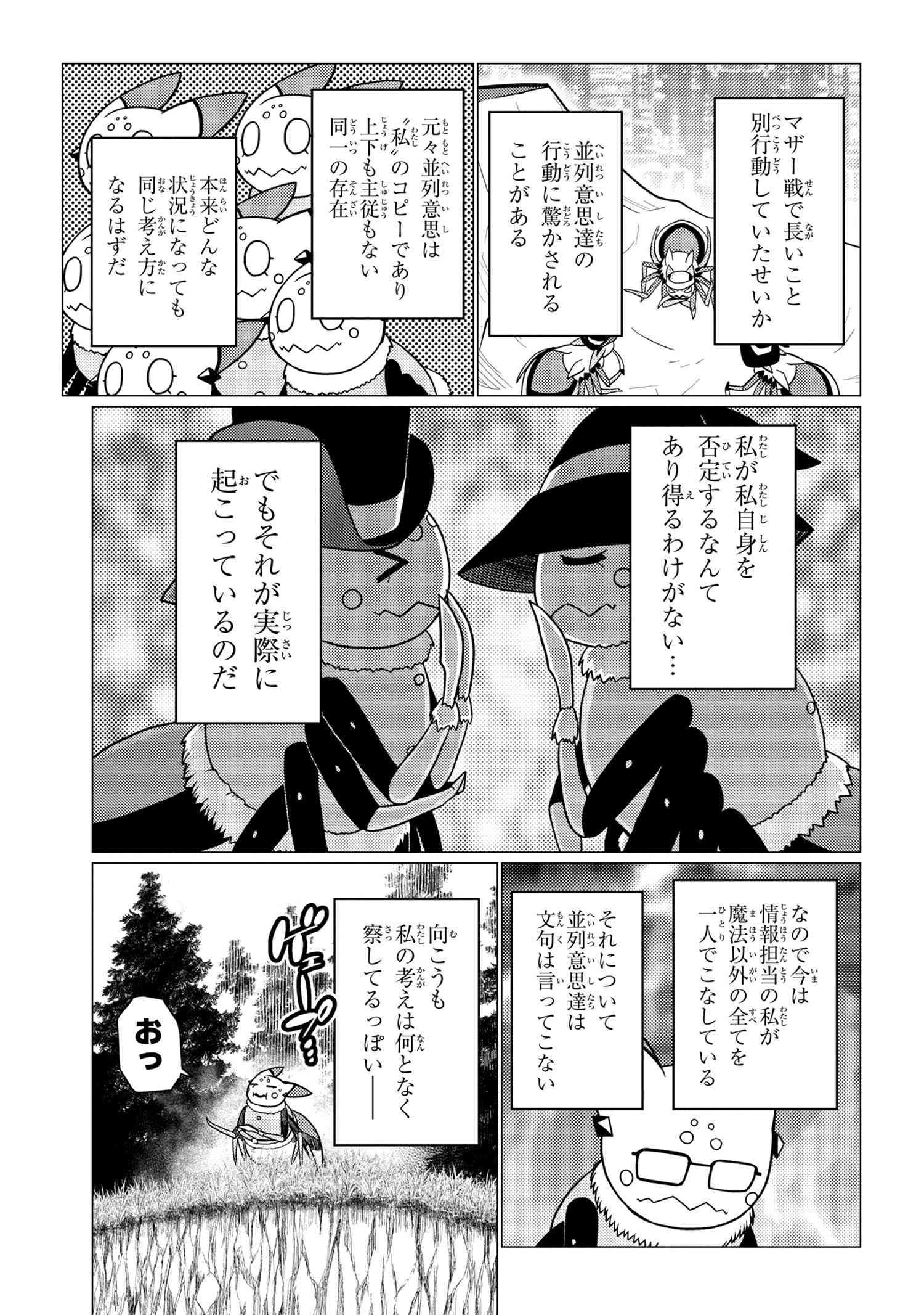 蜘蛛ですが、なにか? 第48.2話 - Page 15