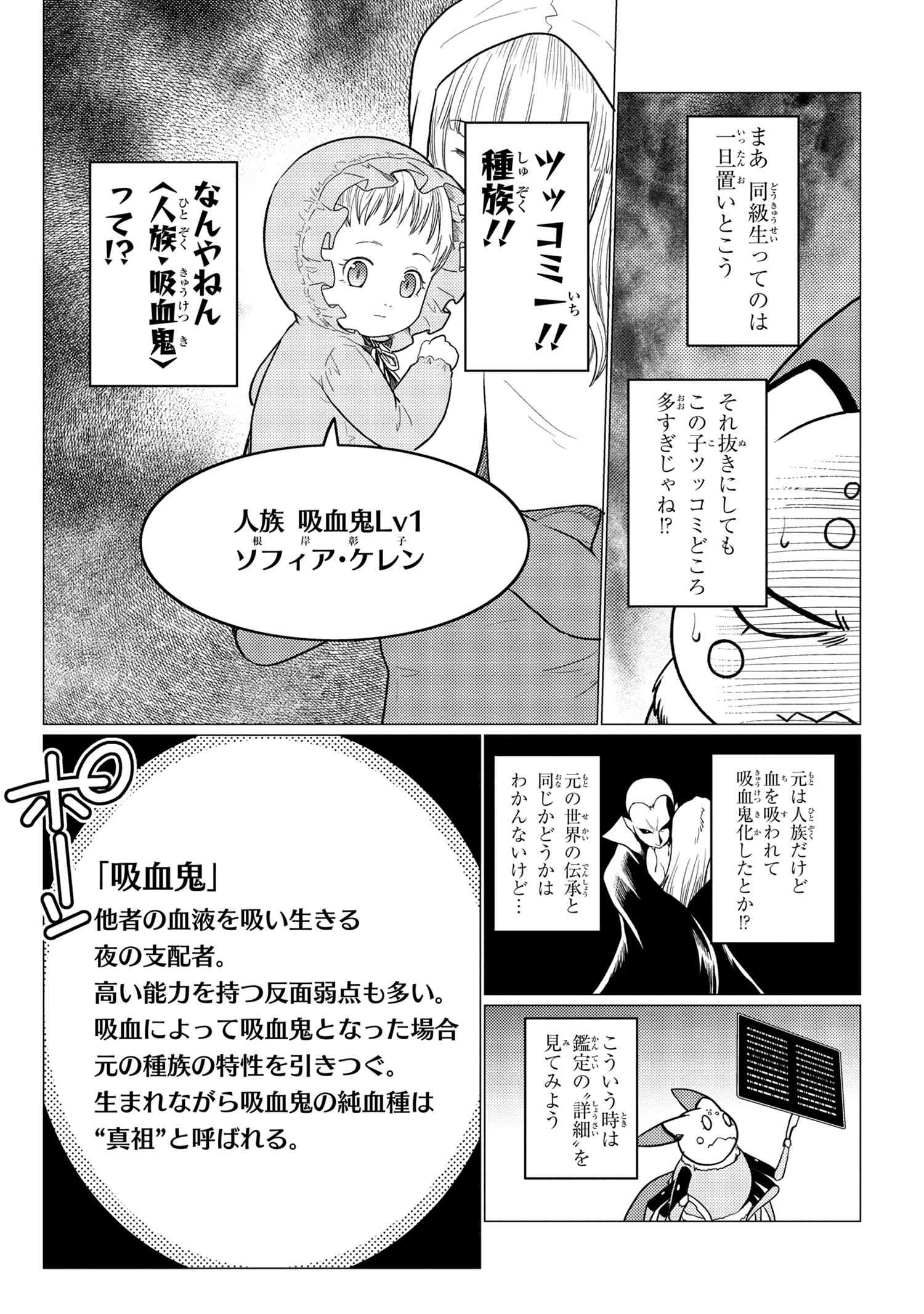 蜘蛛ですが、なにか? 第48.2話 - Page 3