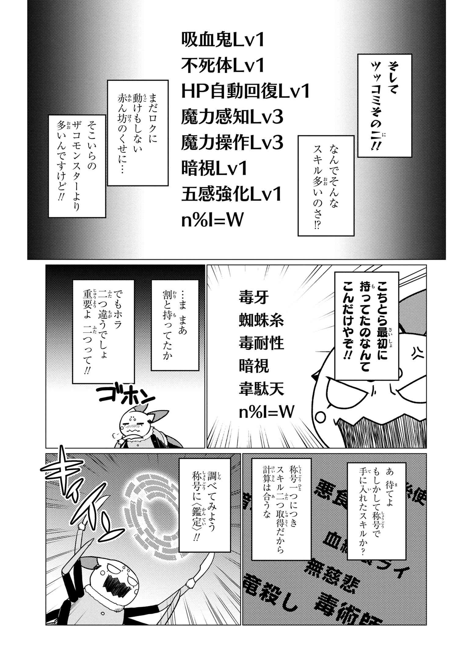 蜘蛛ですが、なにか? 第48.2話 - Page 5