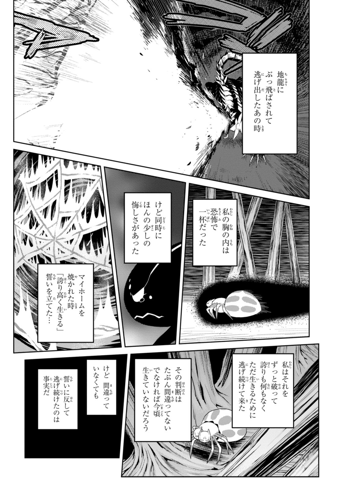 蜘蛛ですが、なにか? 第16話 - Page 16