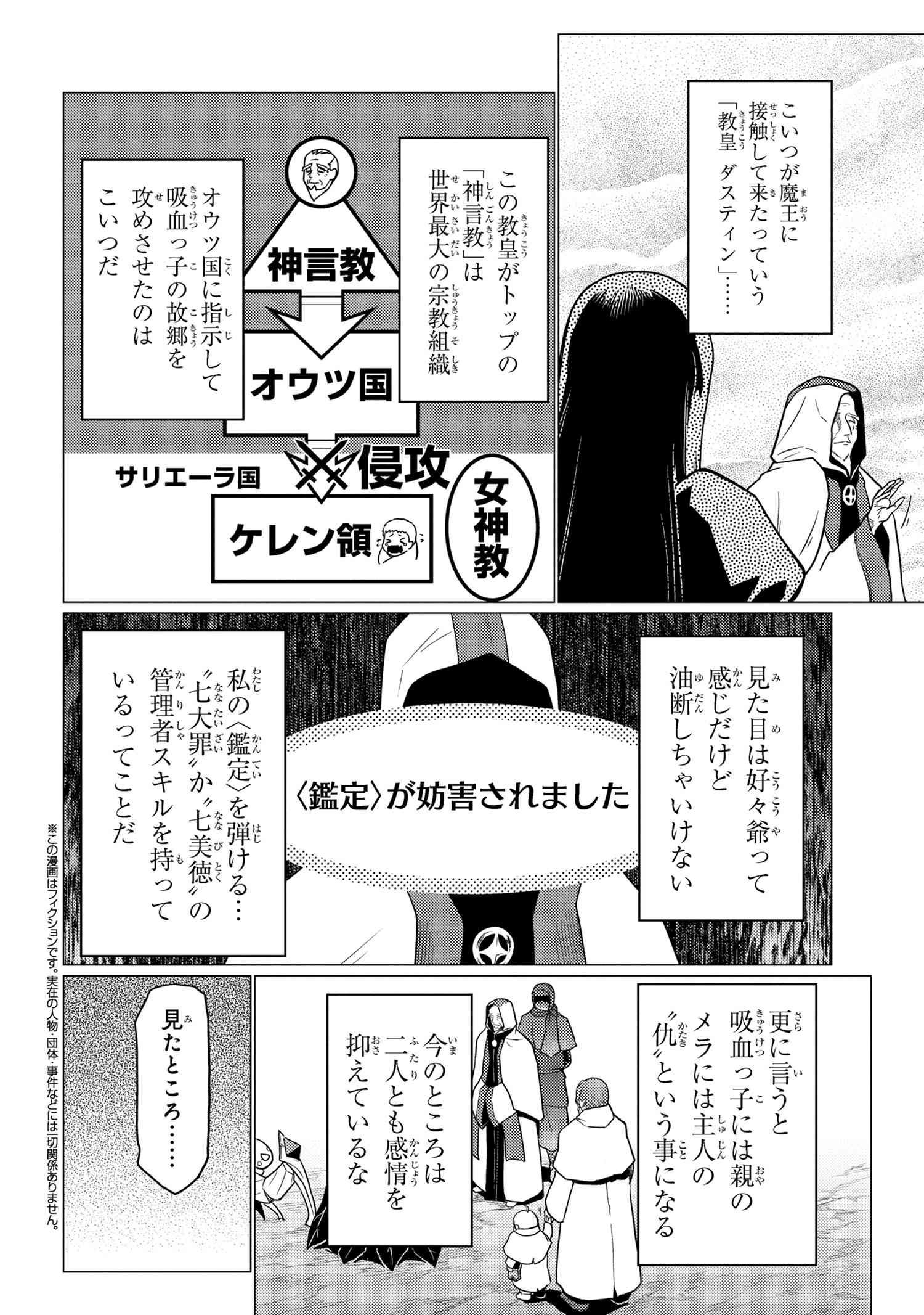 蜘蛛ですが、なにか? 第62.2話 - Page 2