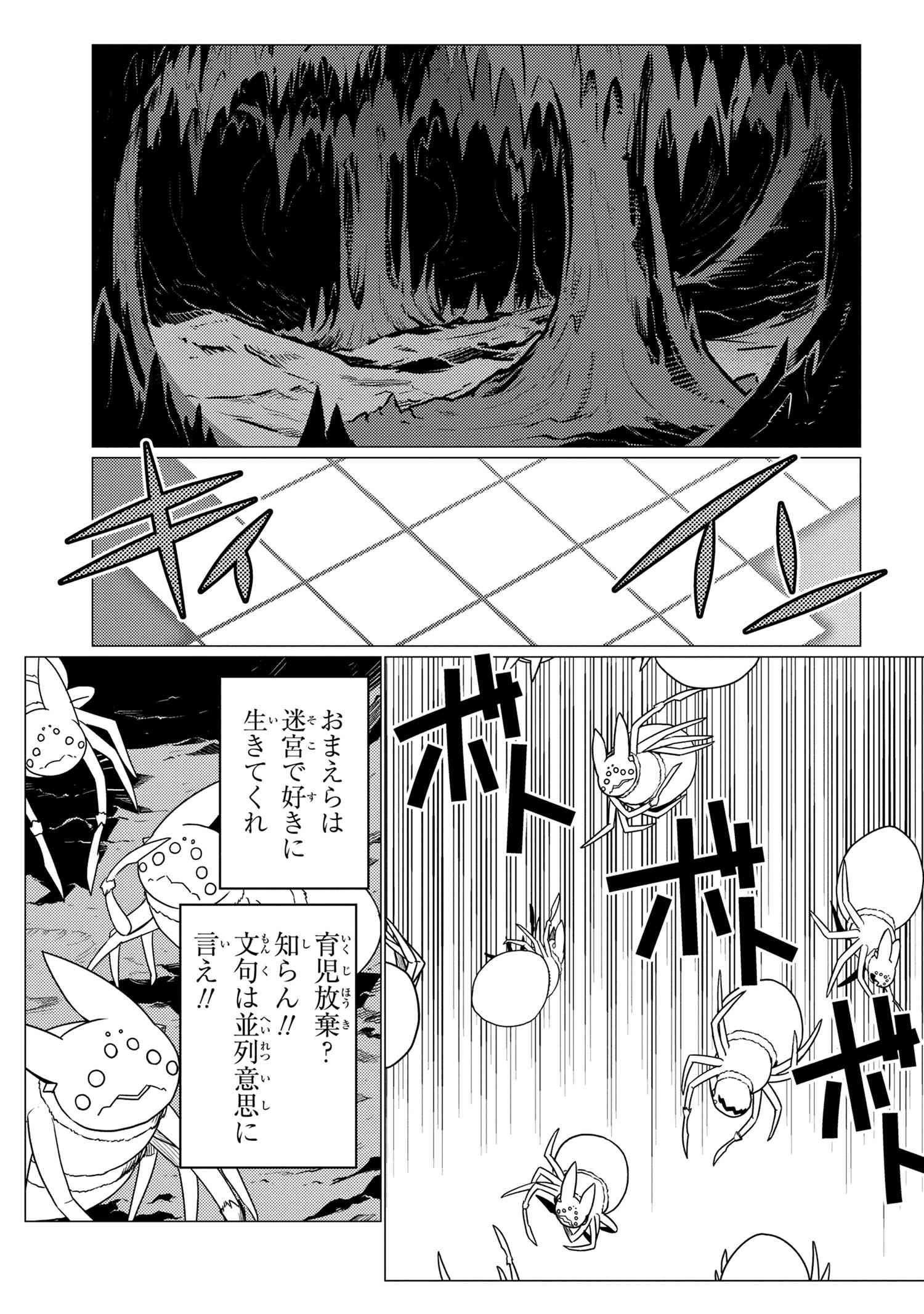 蜘蛛ですが、なにか? 第58.2話 - Page 13