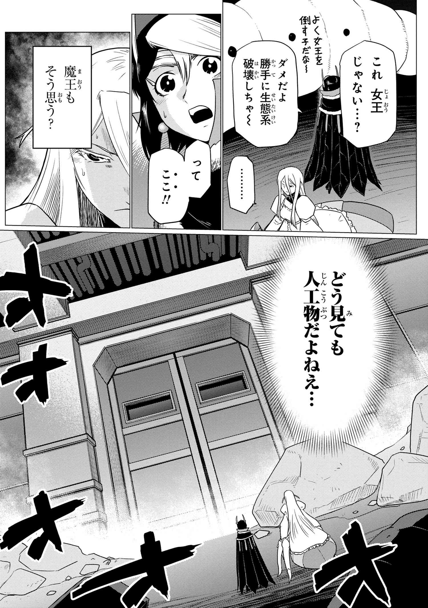 蜘蛛ですが、なにか? 第60.2話 - Page 16