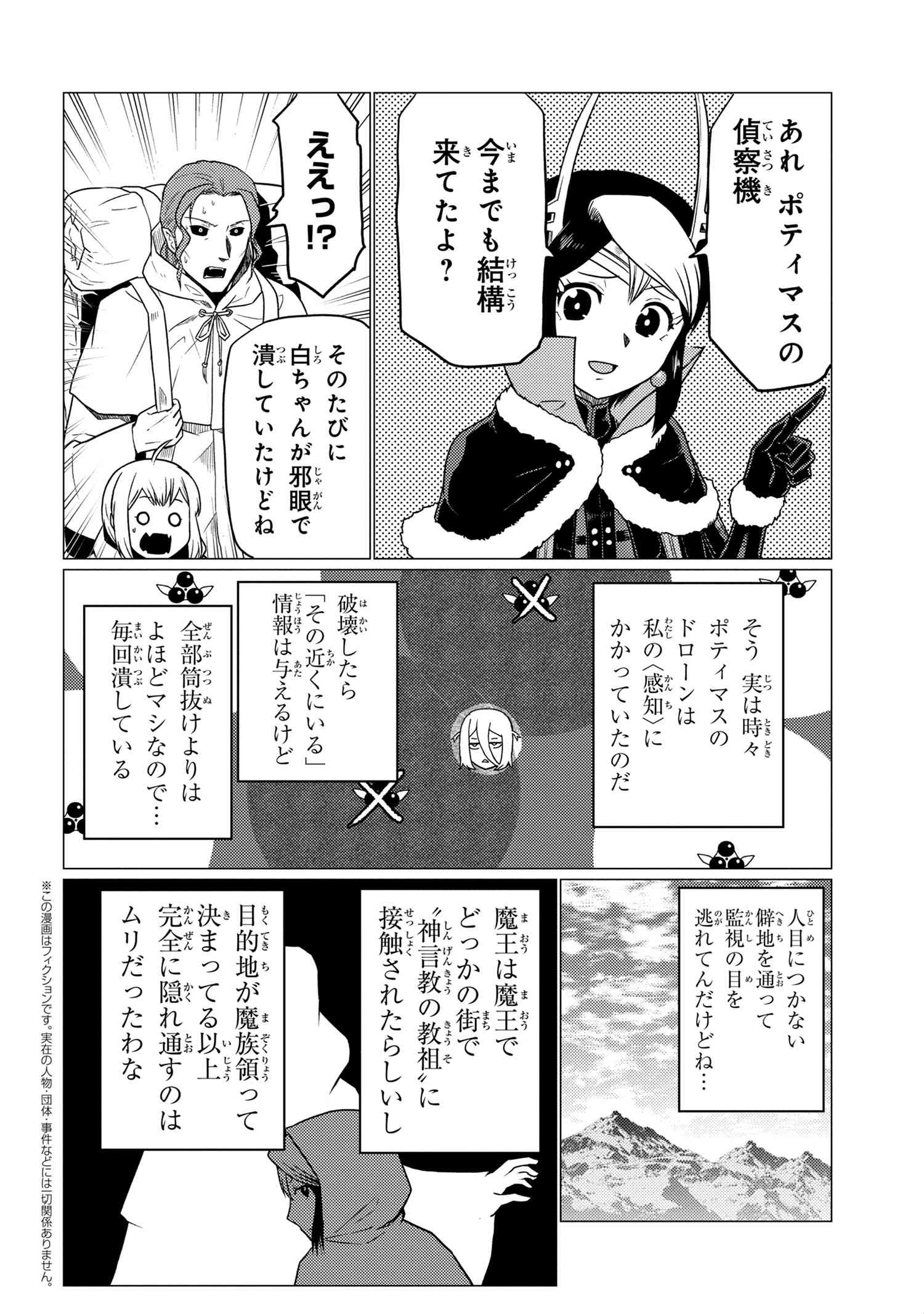 蜘蛛ですが、なにか? 第60.2話 - Page 4