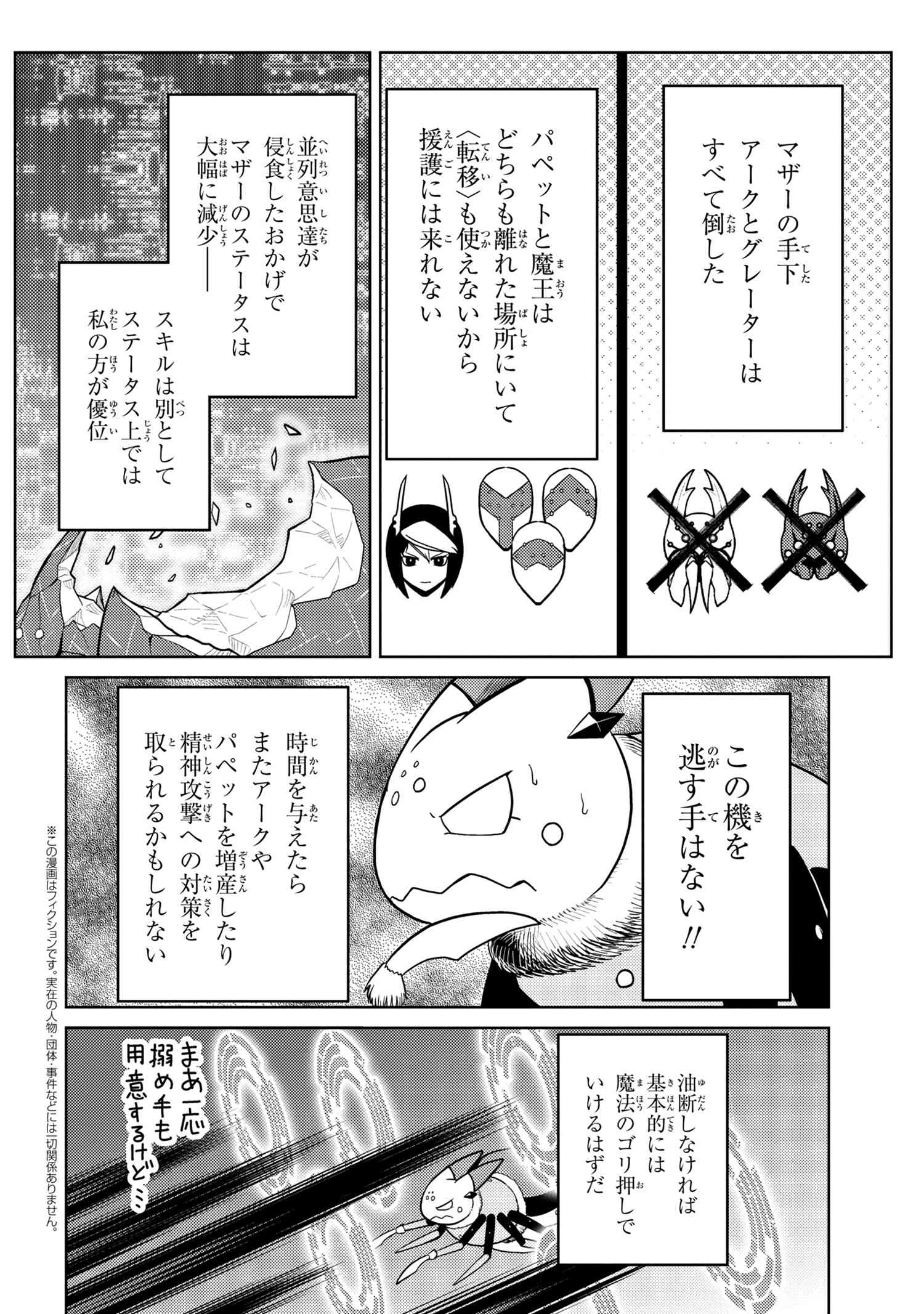 蜘蛛ですが、なにか? 第46.1話 - Page 2