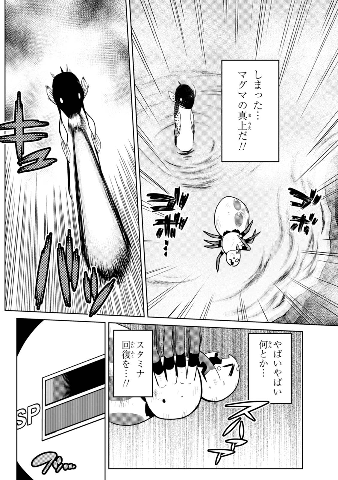 蜘蛛ですが、なにか? 第21.1話 - Page 10