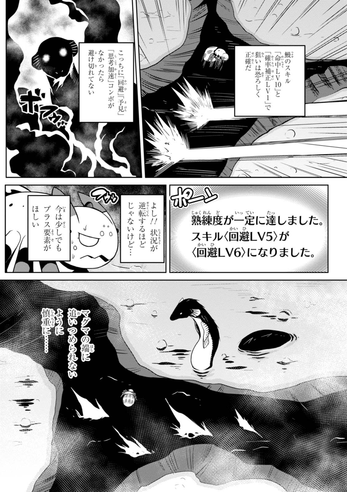 蜘蛛ですが、なにか? 第21.1話 - Page 2